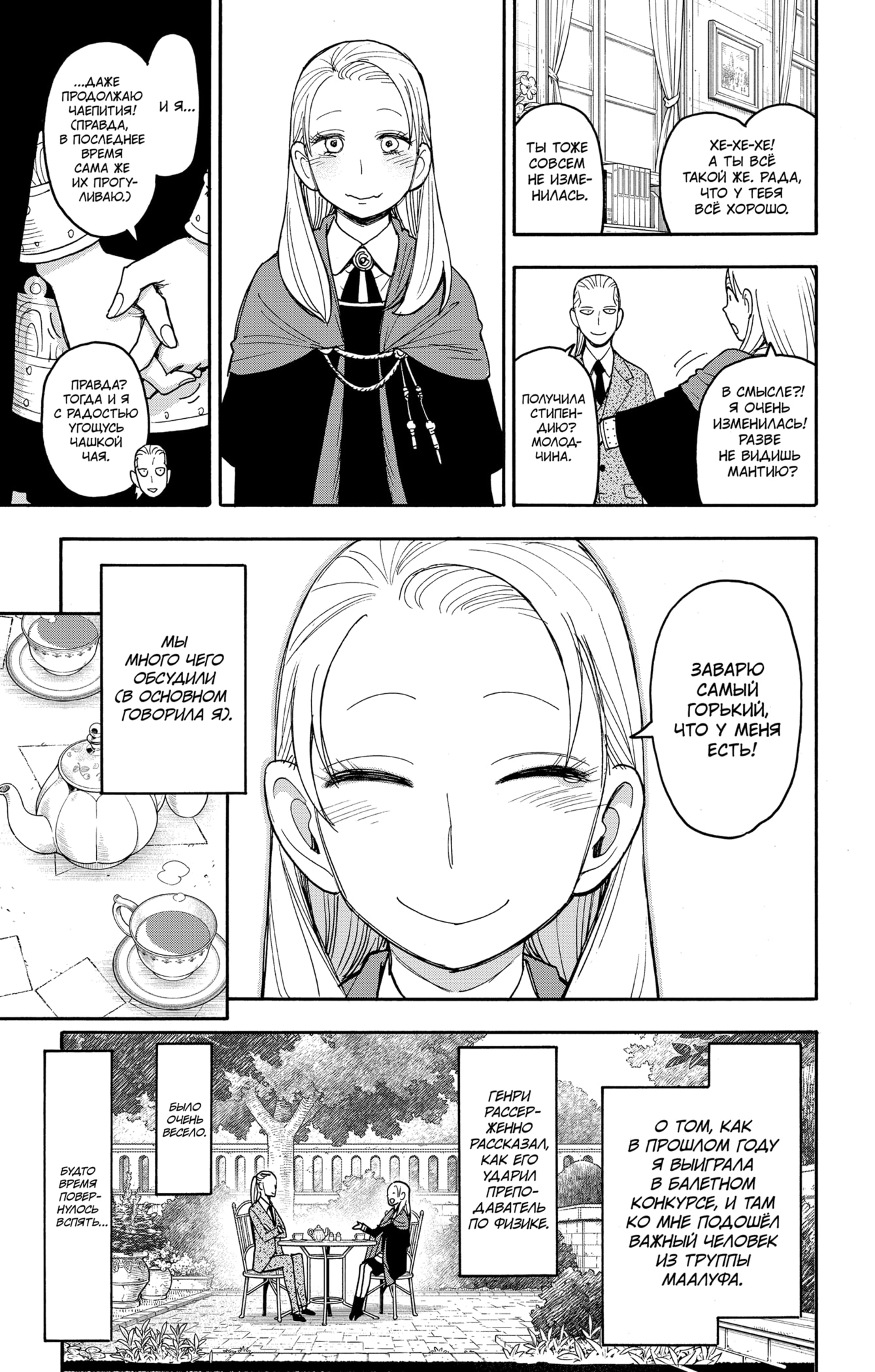 Read Spy X Family (Семья шпиона) Manga Online