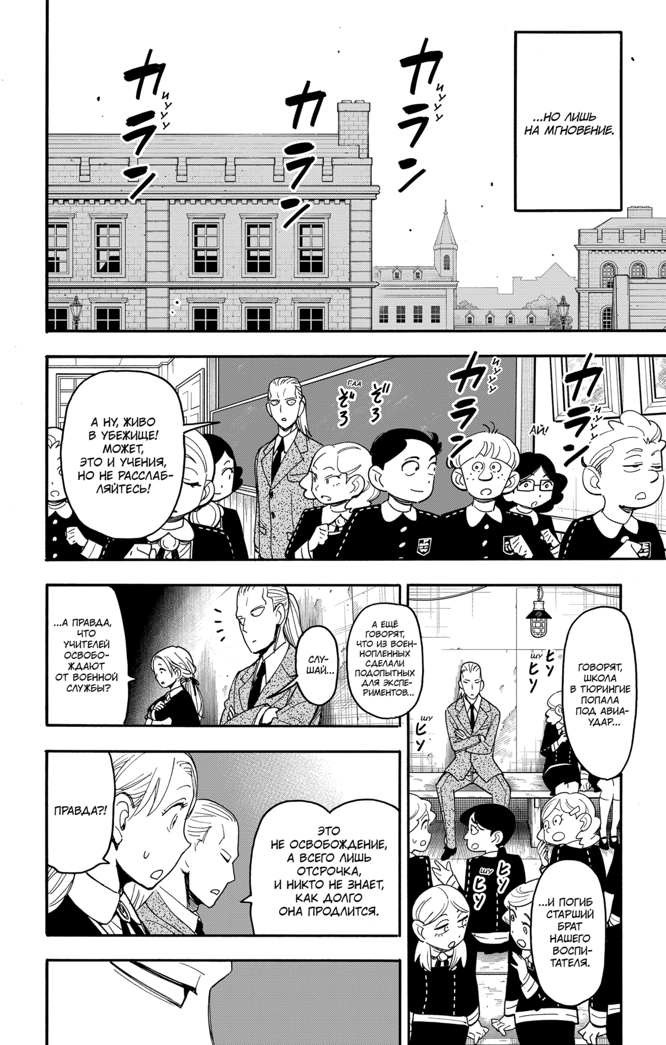 Read Spy X Family (Семья шпиона) Manga Online