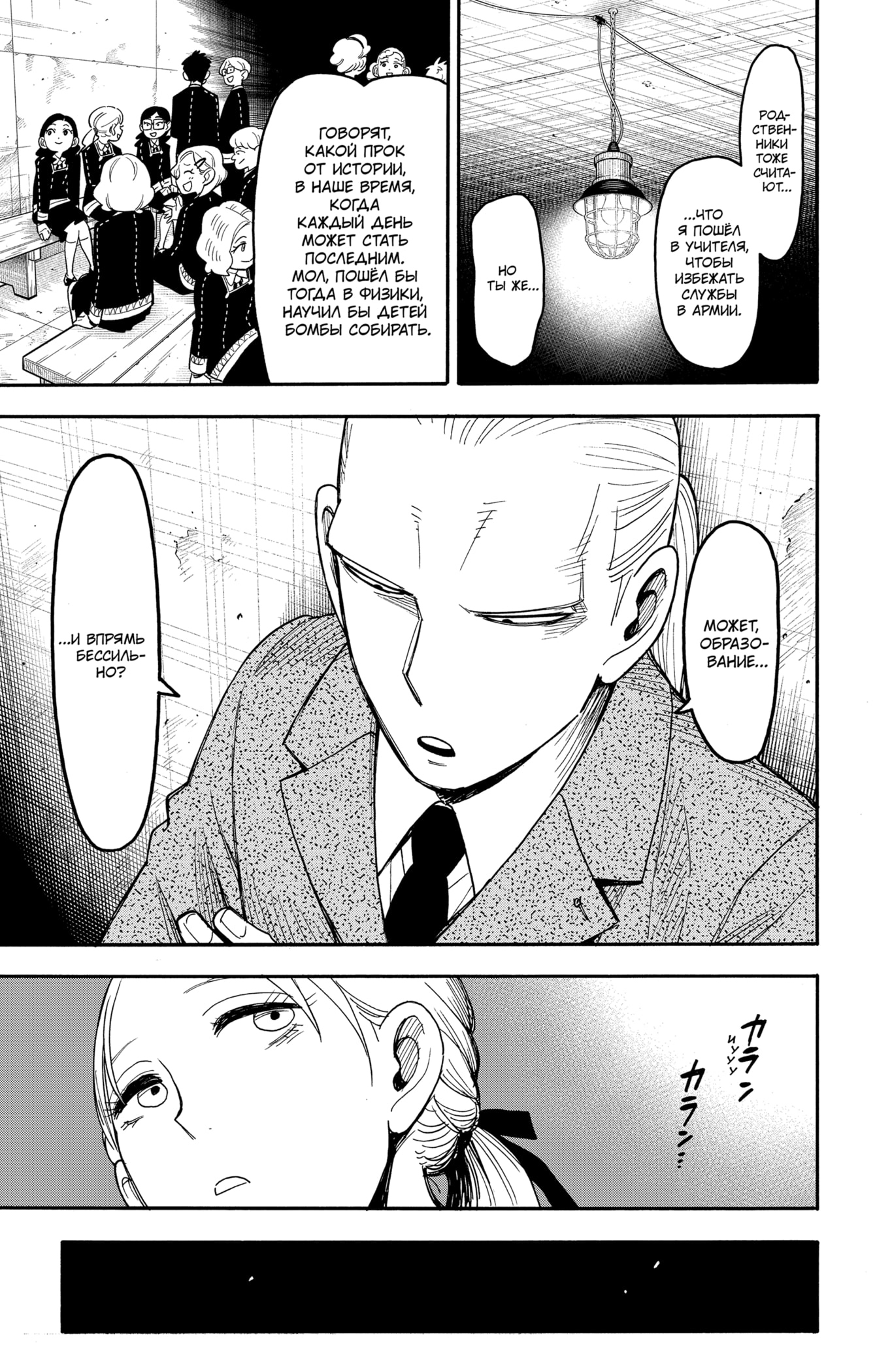 Read Spy X Family (Семья шпиона) Manga Online