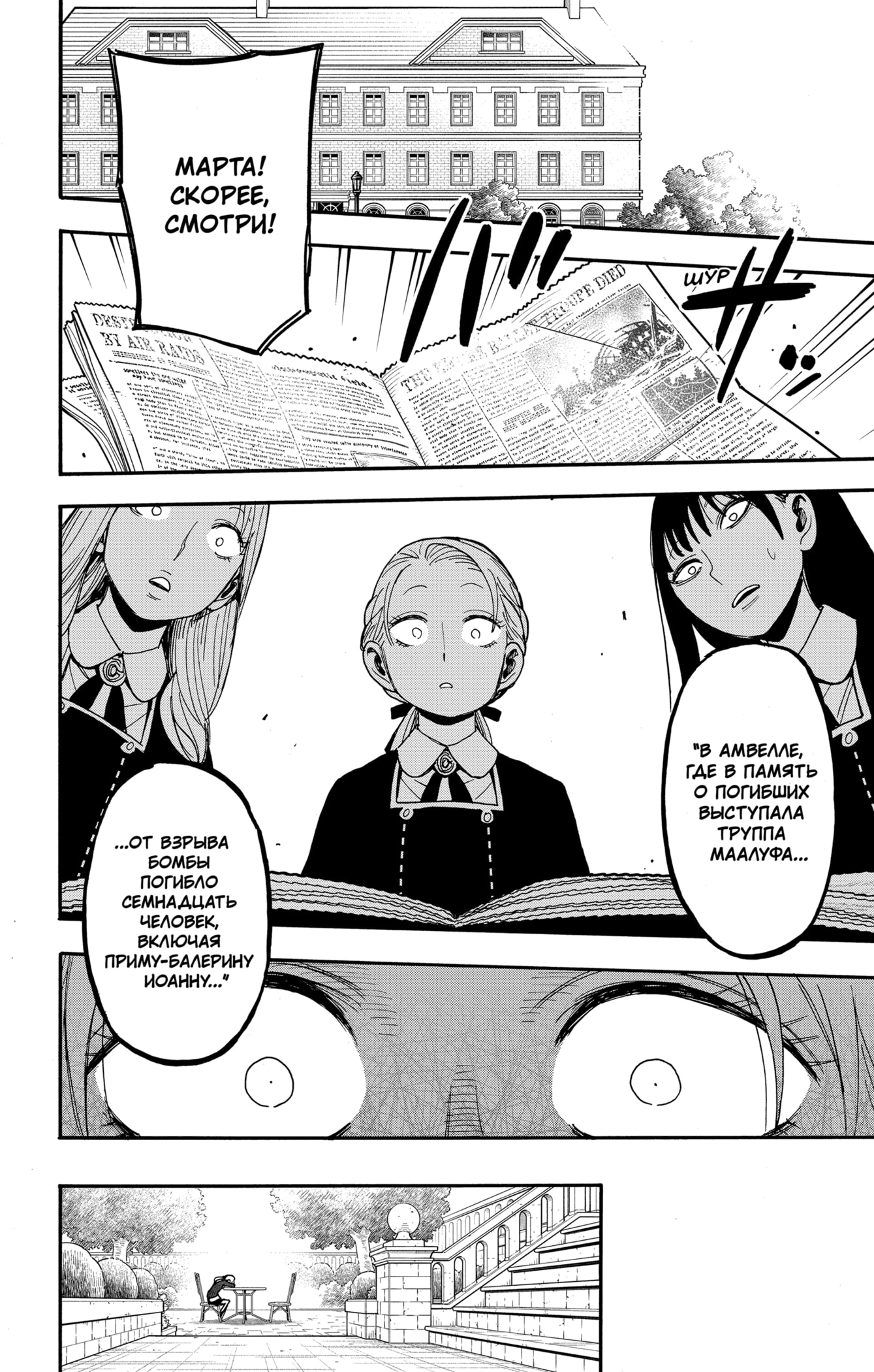 Read Spy X Family (Семья шпиона) Manga Online