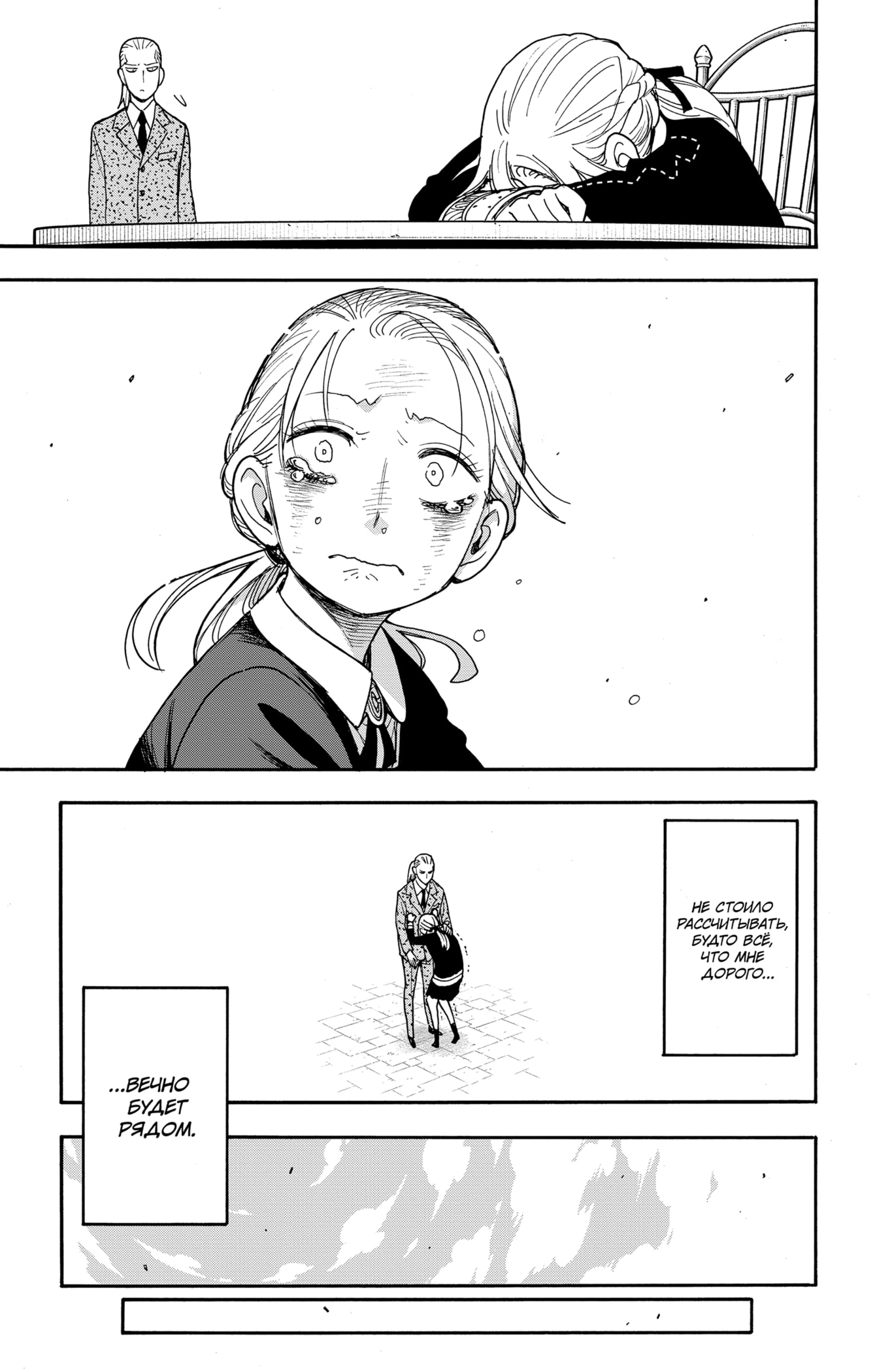 Read Spy X Family (Семья шпиона) Manga Online