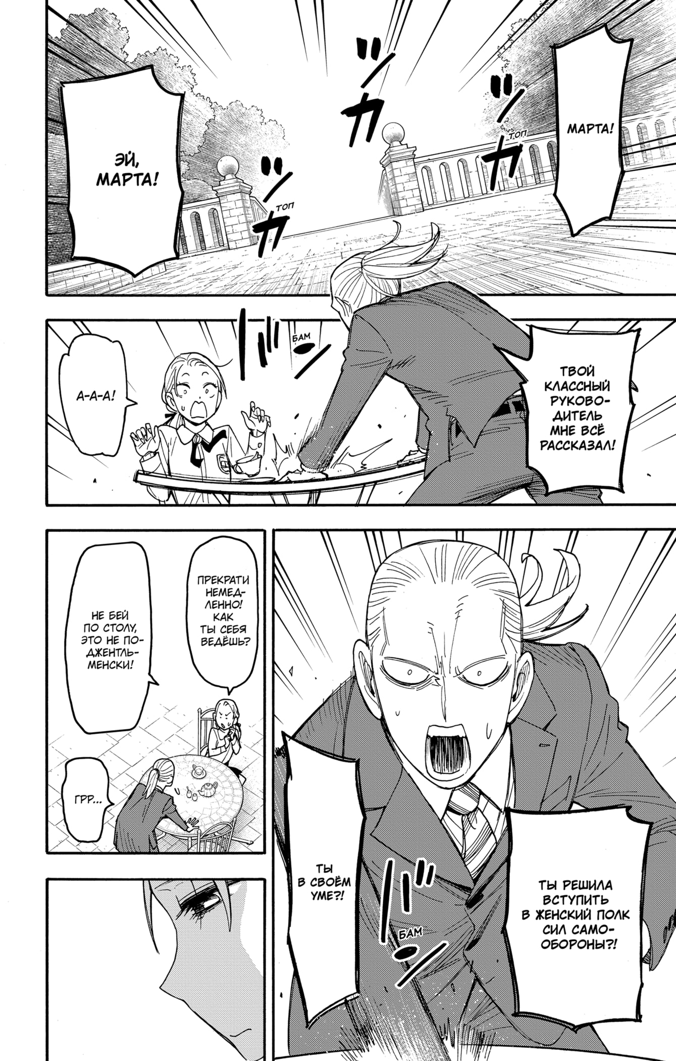 Read Spy X Family (Семья шпиона) Manga Online