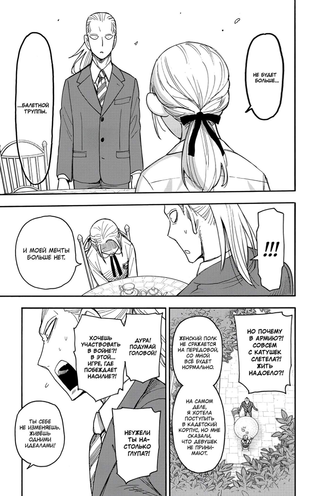 Read Spy X Family (Семья шпиона) Manga Online