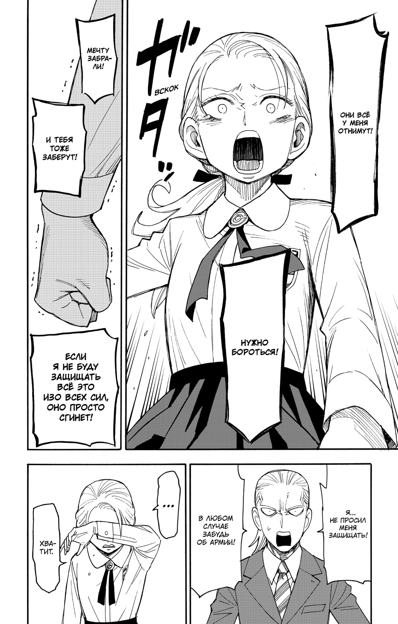 Read Spy X Family (Семья шпиона) Manga Online