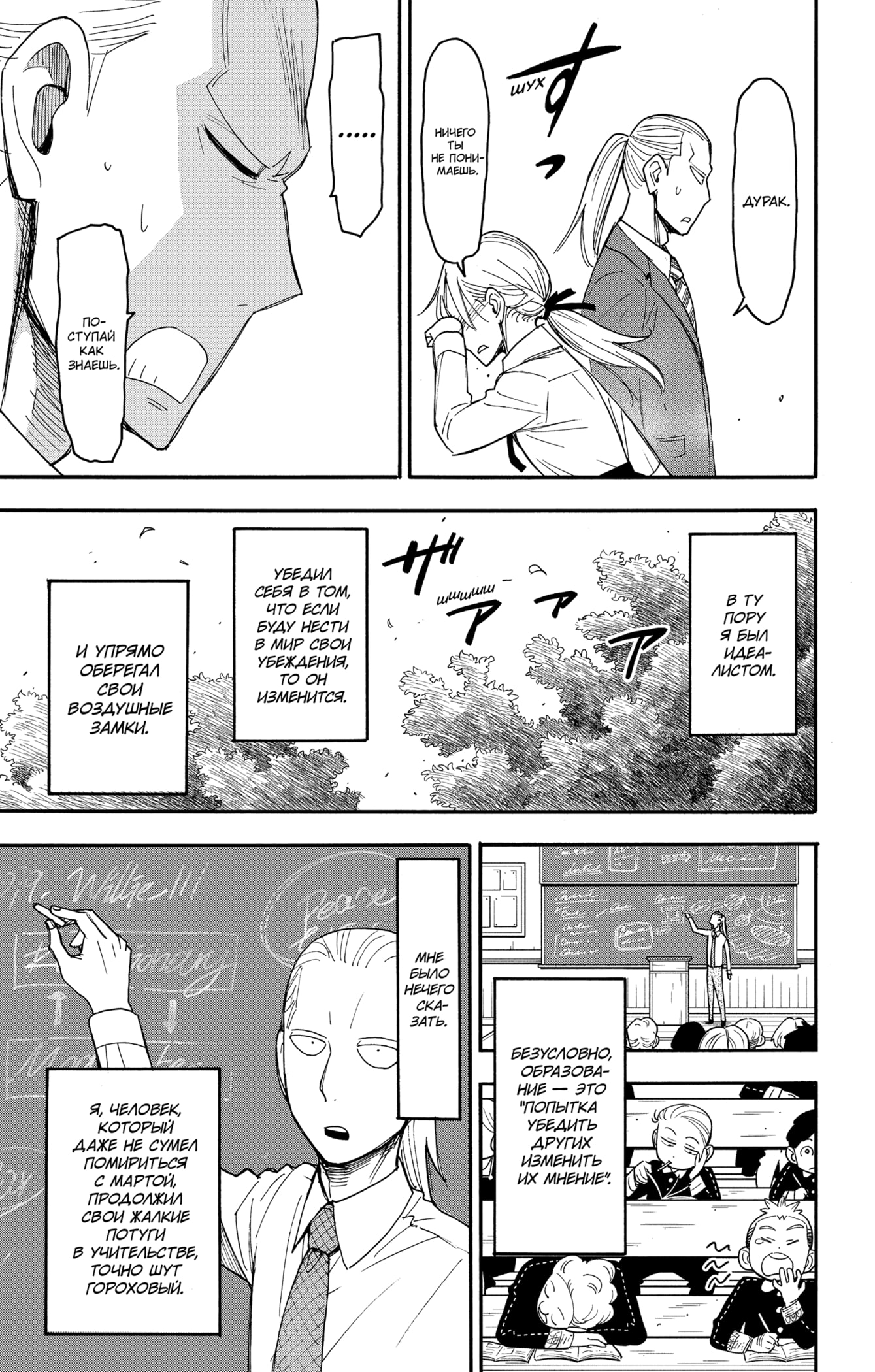 Read Spy X Family (Семья шпиона) Manga Online