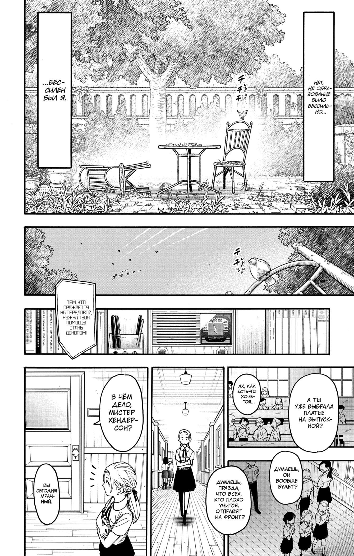 Read Spy X Family (Семья шпиона) Manga Online