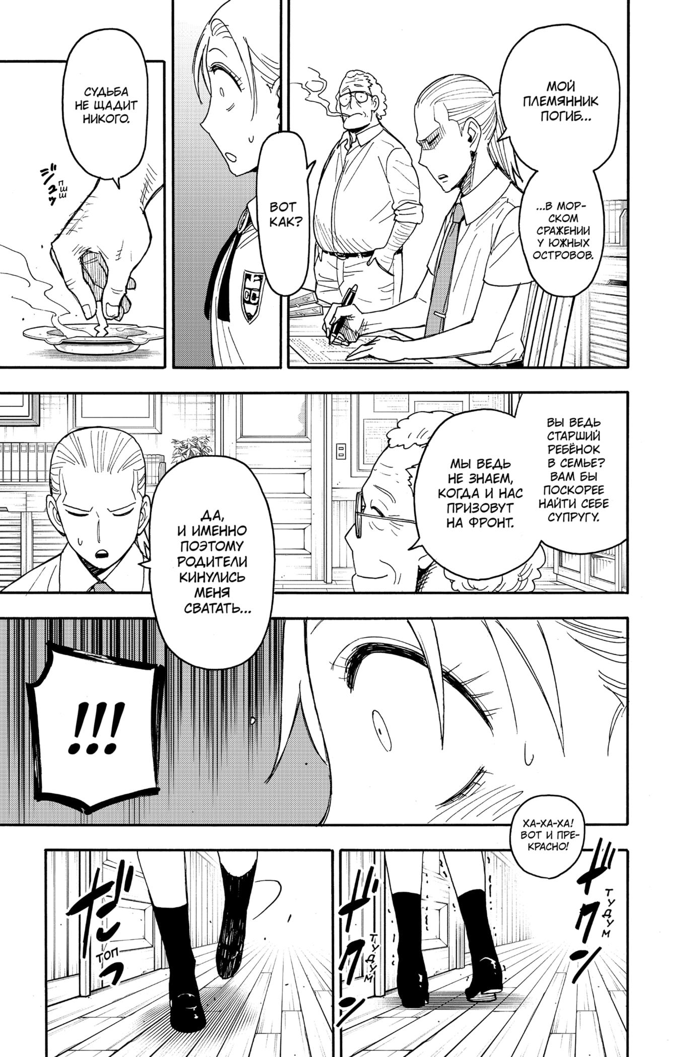 Read Spy X Family (Семья шпиона) Manga Online