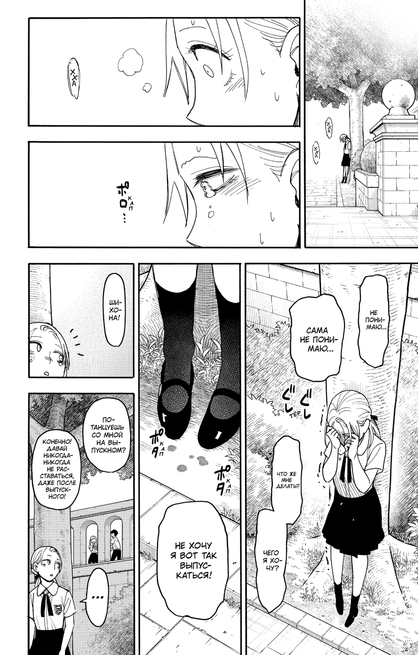 Read Spy X Family (Семья шпиона) Manga Online