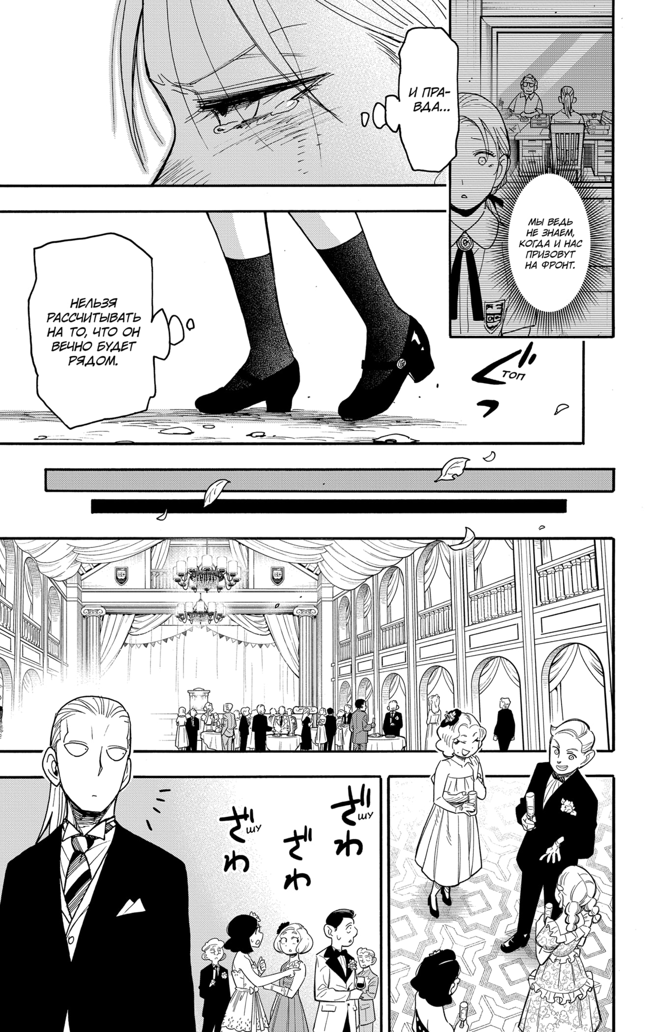 Read Spy X Family (Семья шпиона) Manga Online