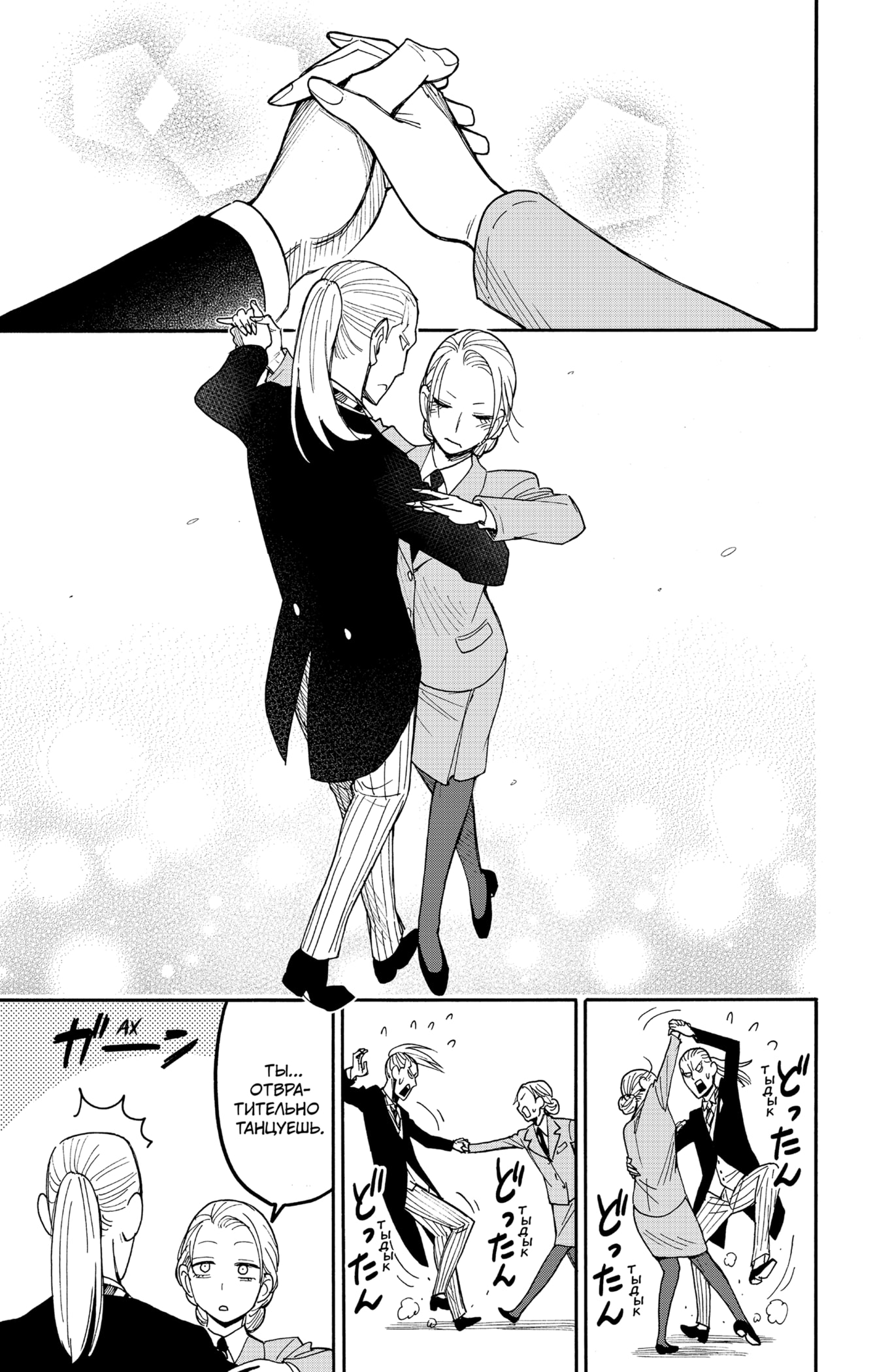 Read Spy X Family (Семья шпиона) Manga Online