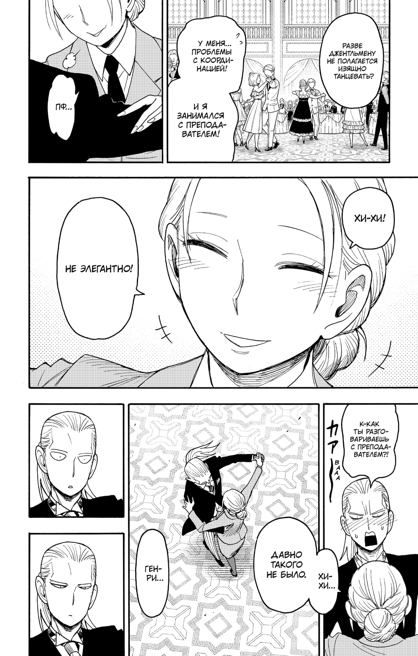 Read Spy X Family (Семья шпиона) Manga Online