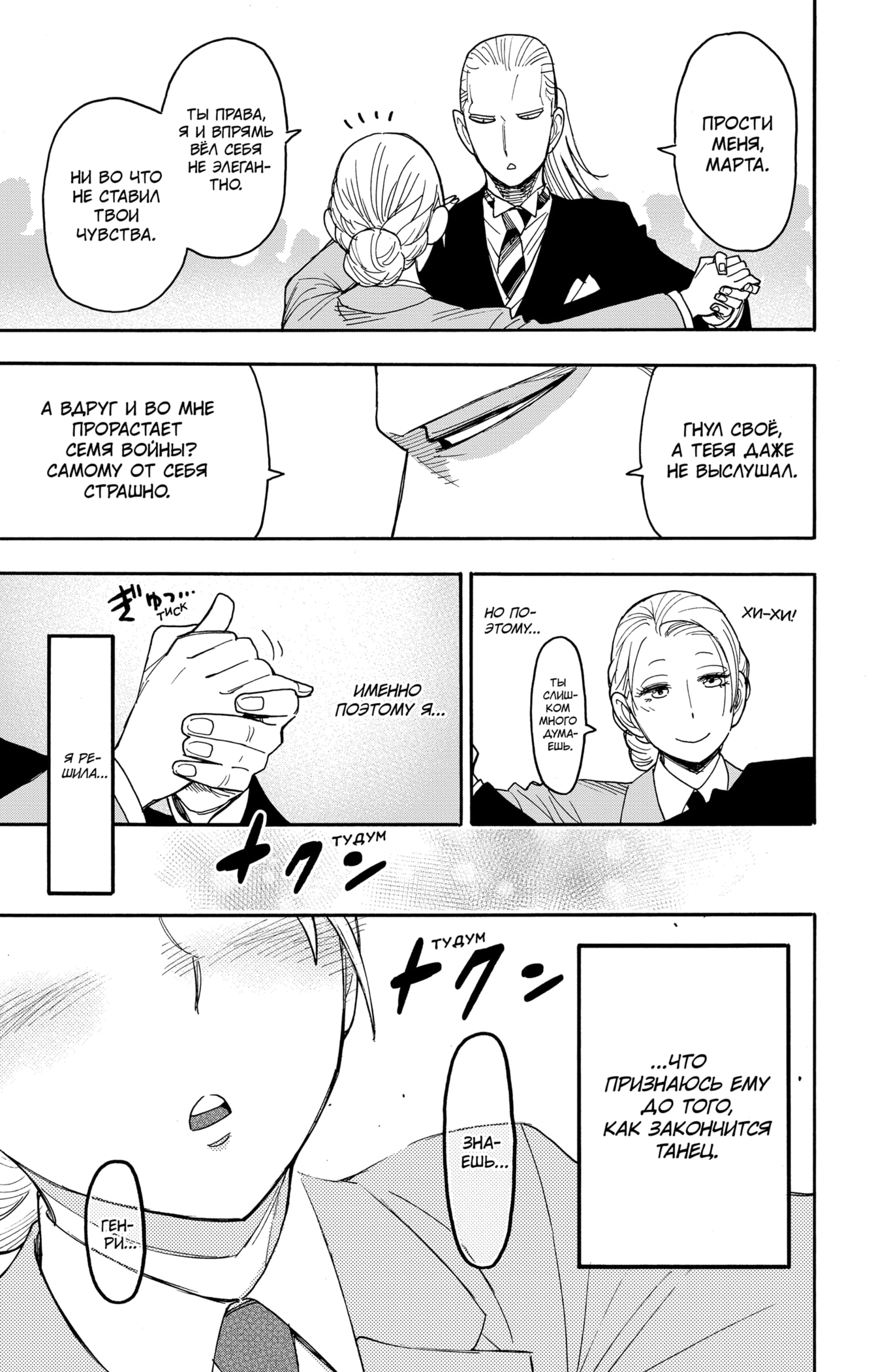 Read Spy X Family (Семья шпиона) Manga Online