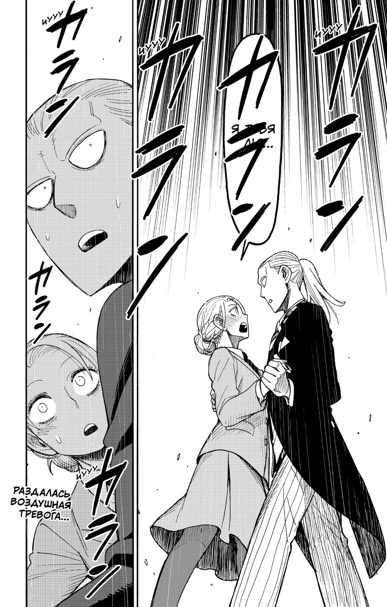 Read Spy X Family (Семья шпиона) Manga Online