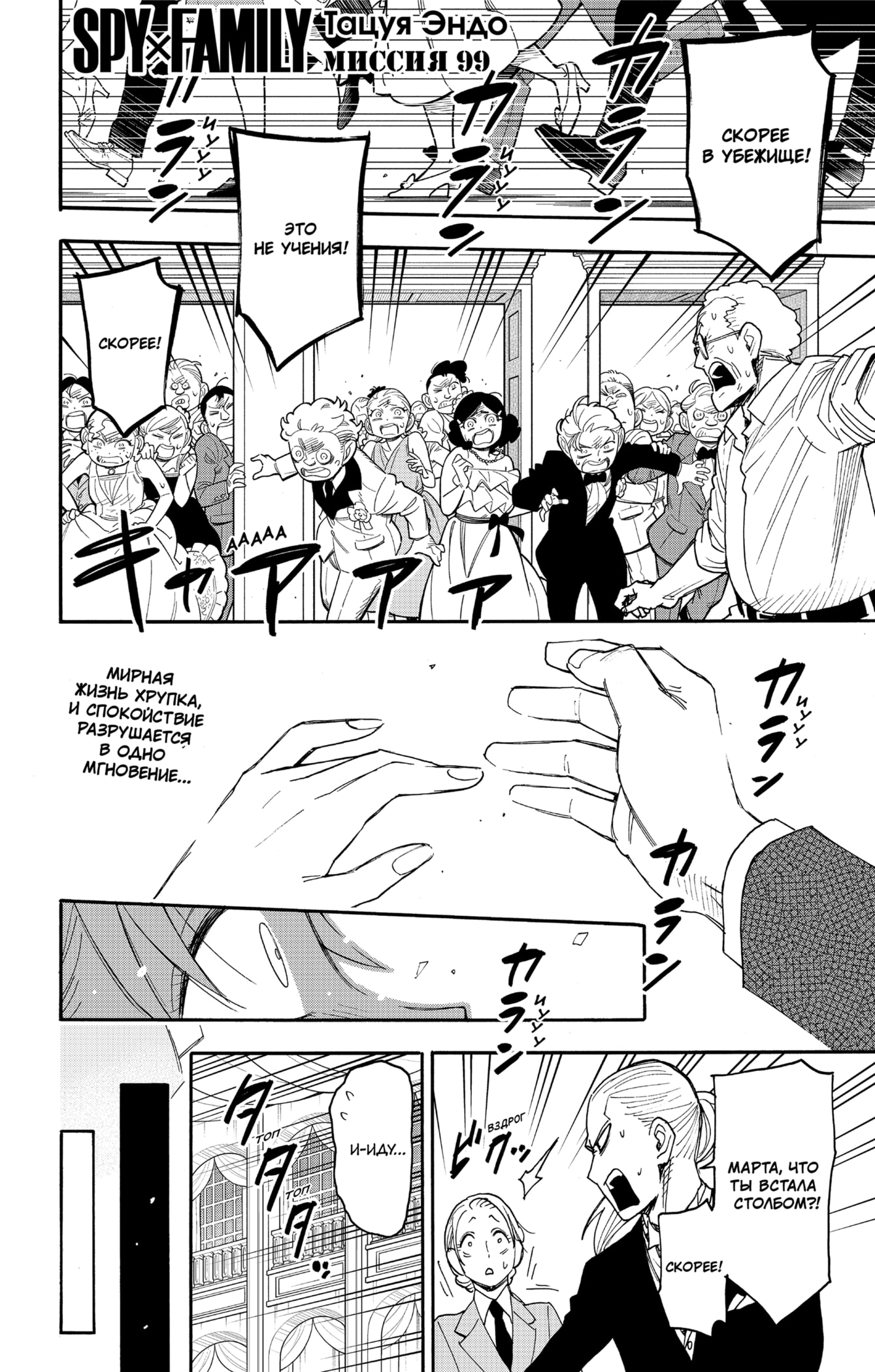 Read Spy X Family (Семья шпиона) Manga Online