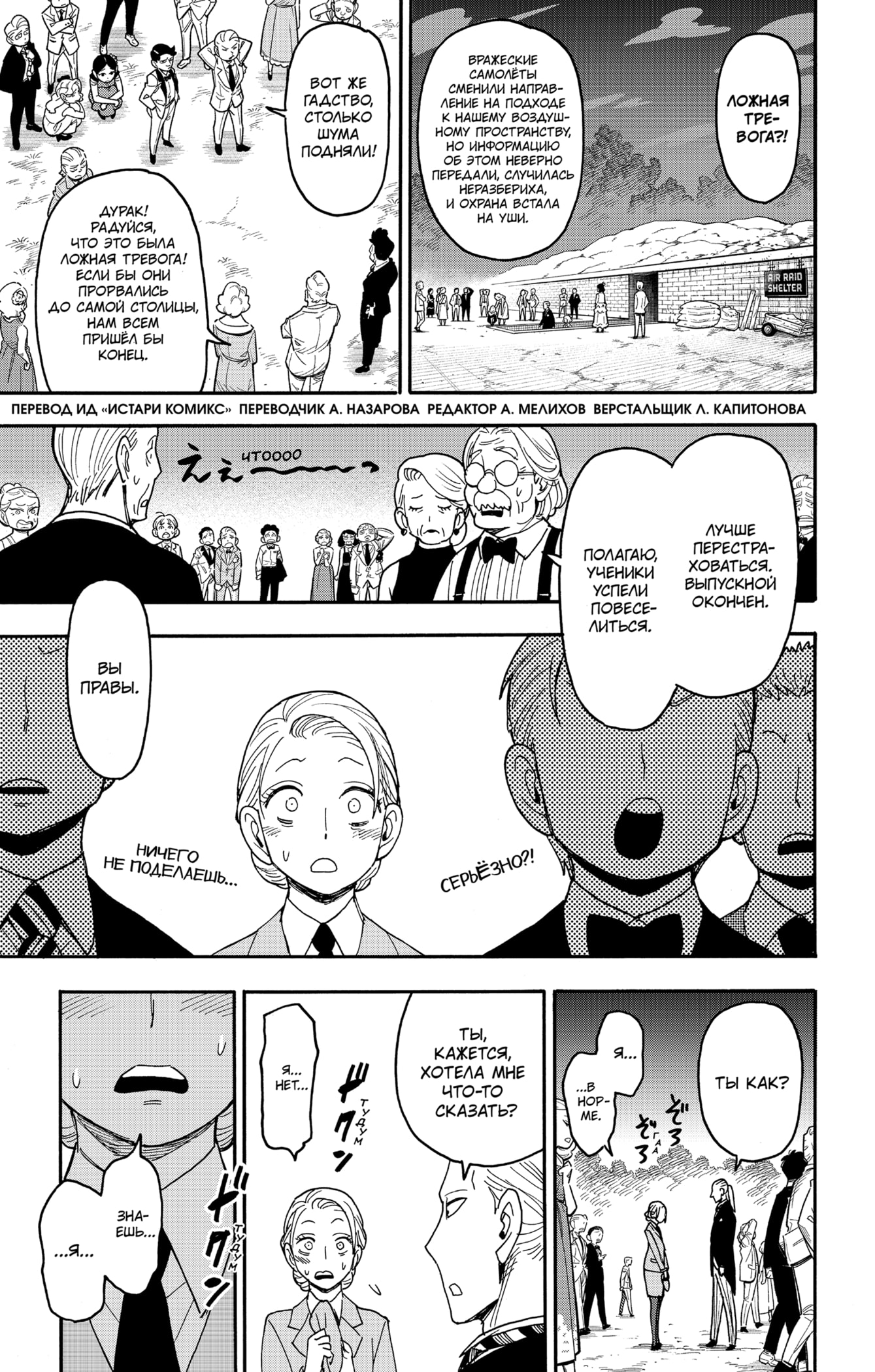 Read Spy X Family (Семья шпиона) Manga Online