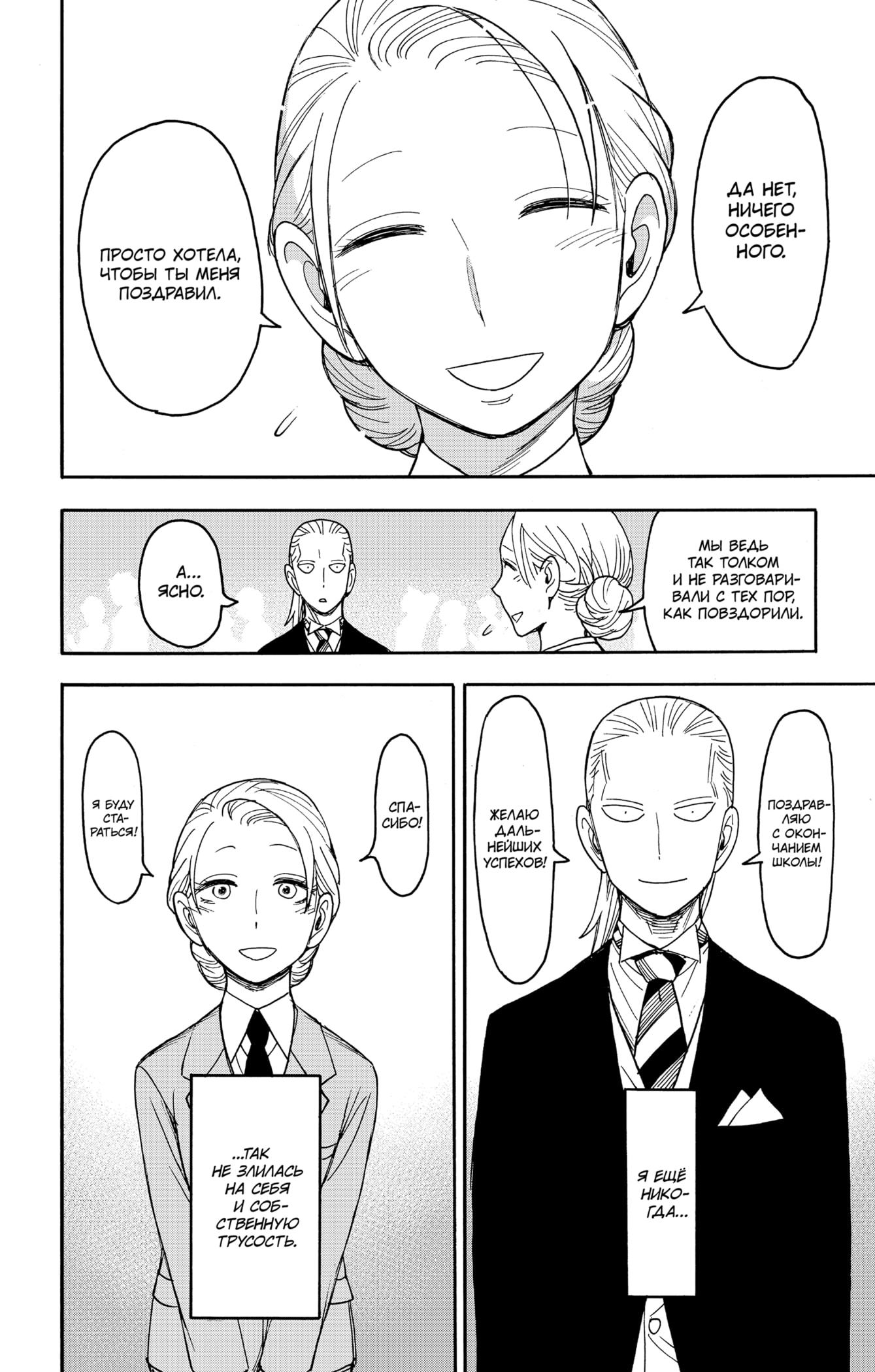 Read Spy X Family (Семья шпиона) Manga Online