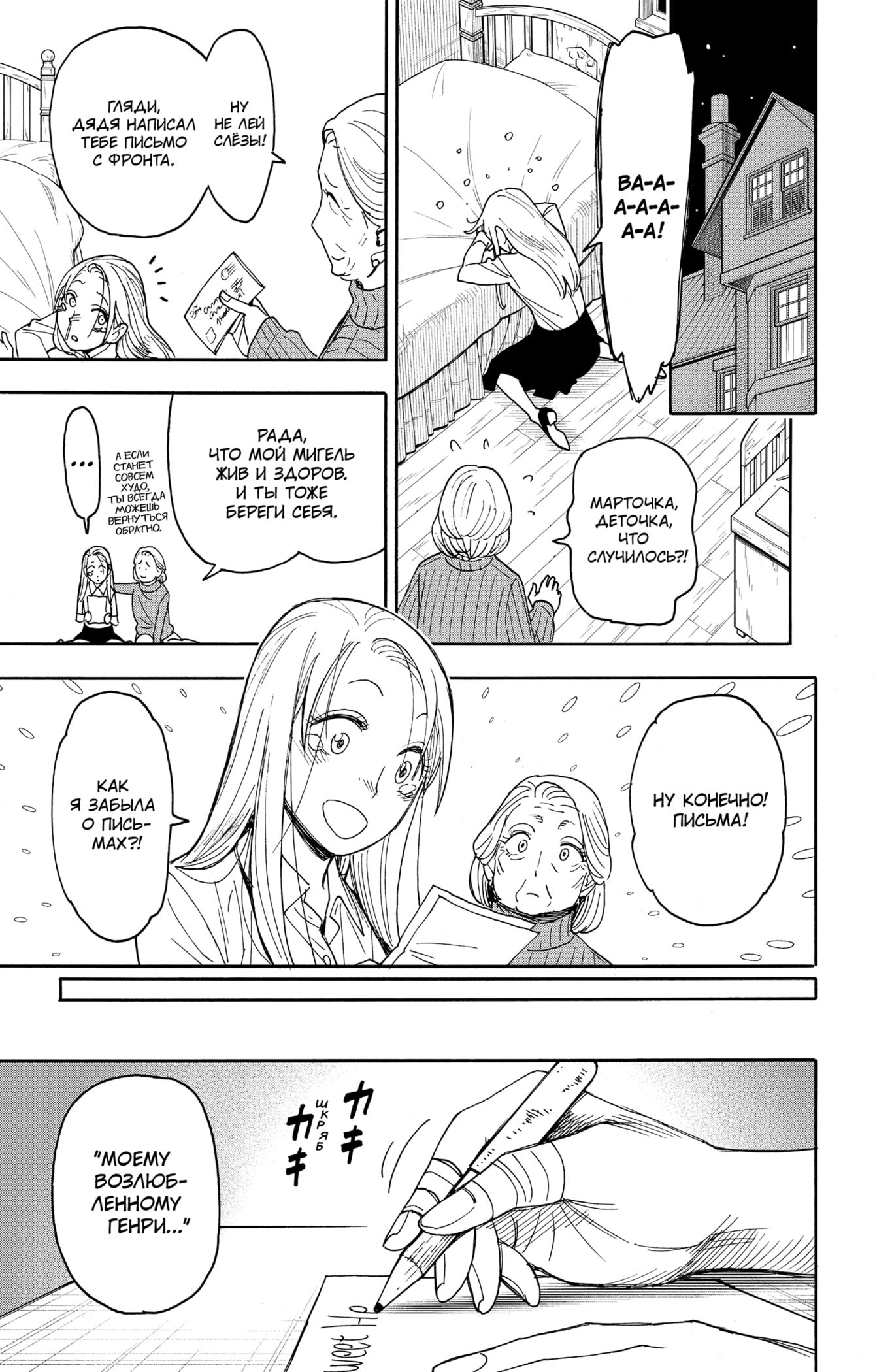 Read Spy X Family (Семья шпиона) Manga Online