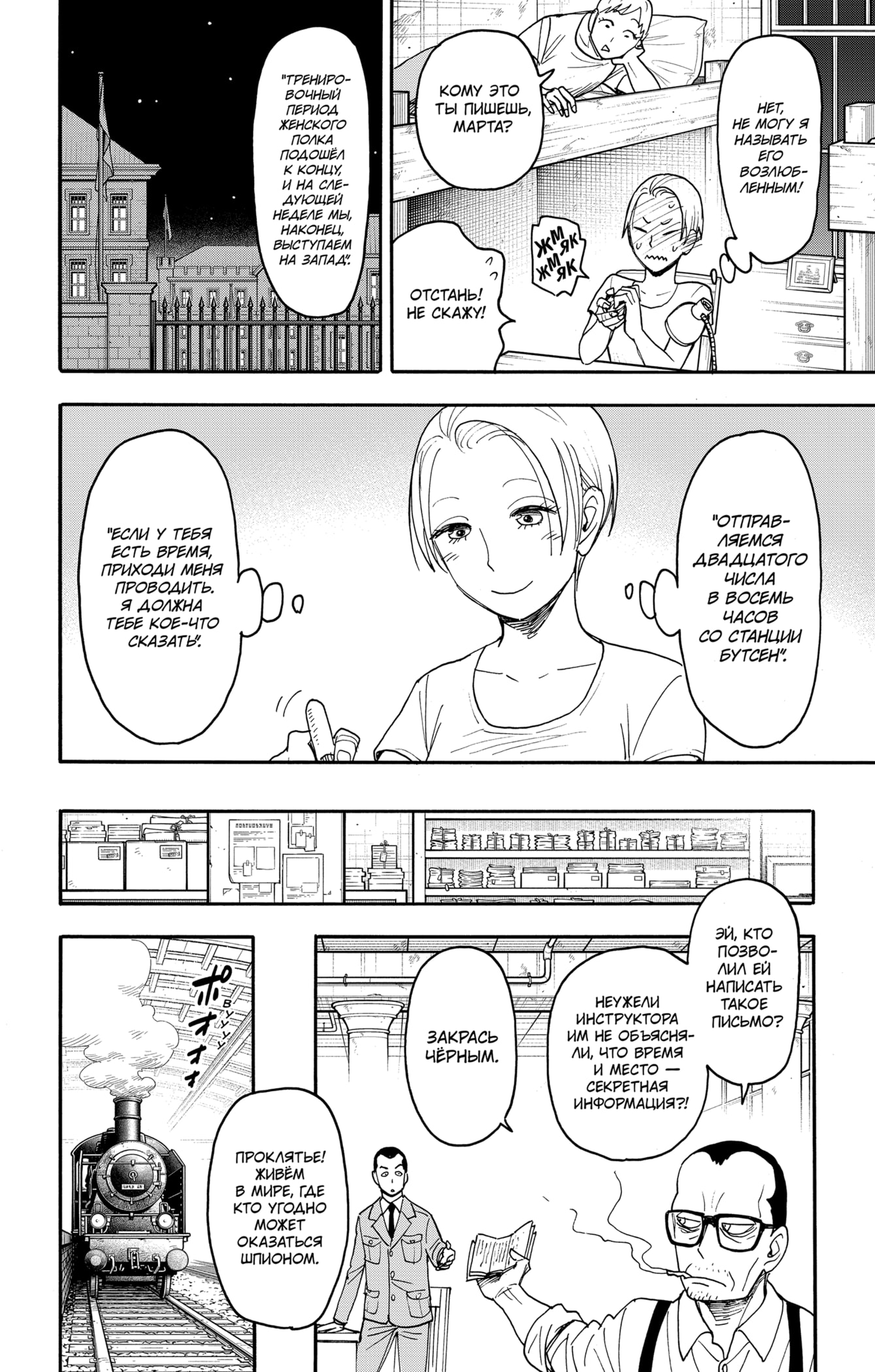 Read Spy X Family (Семья шпиона) Manga Online