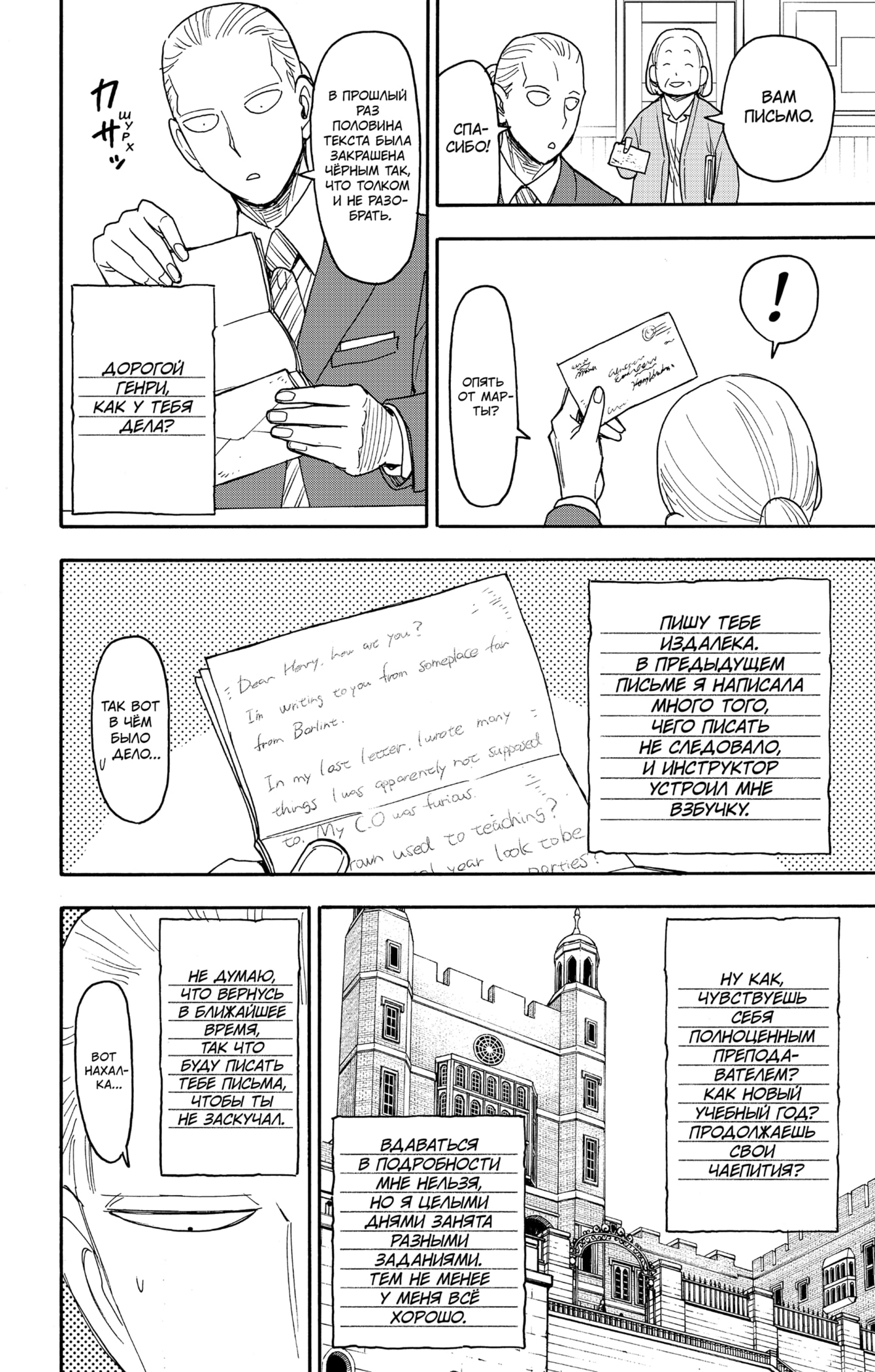 Read Spy X Family (Семья шпиона) Manga Online