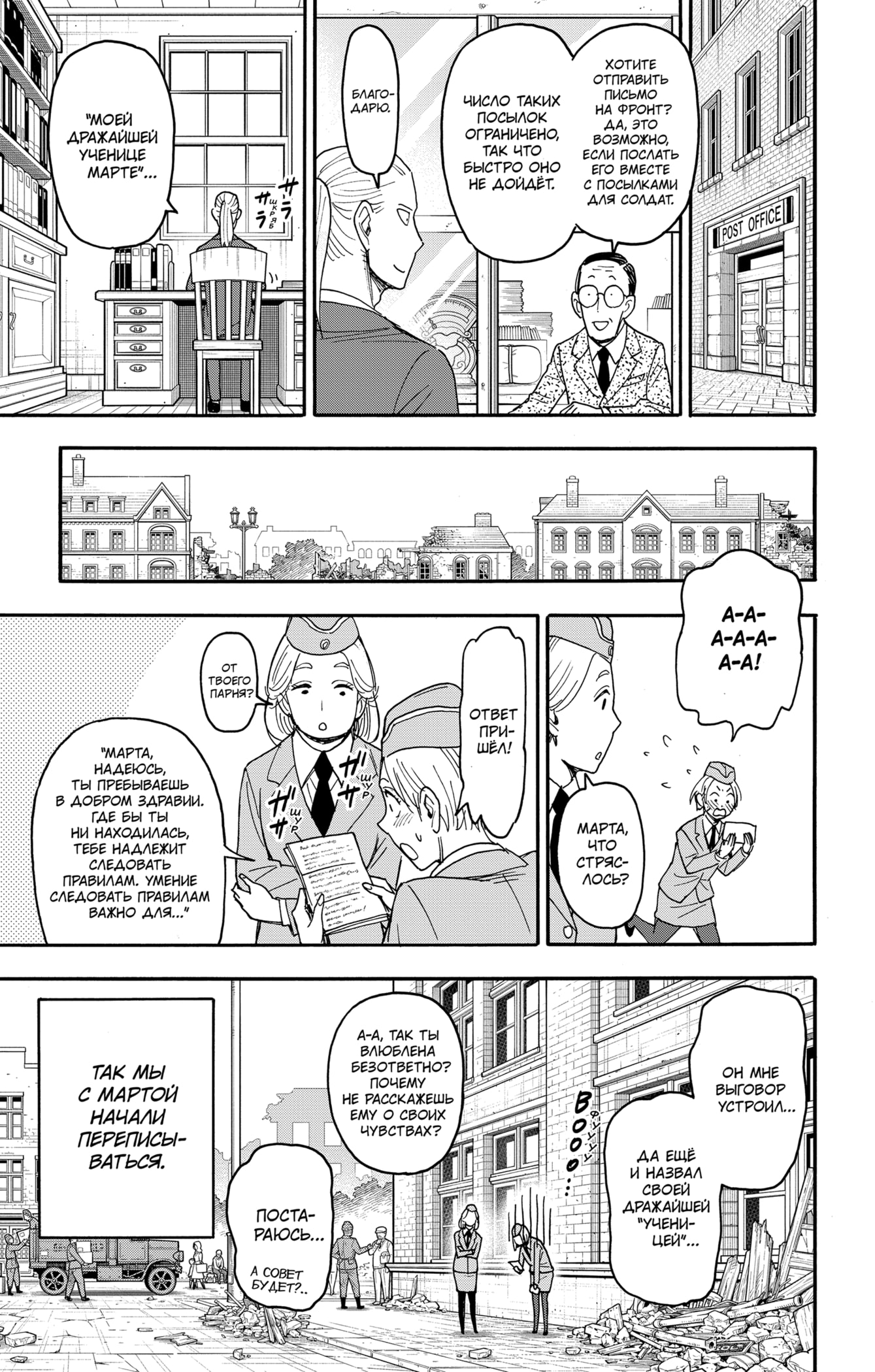 Read Spy X Family (Семья шпиона) Manga Online