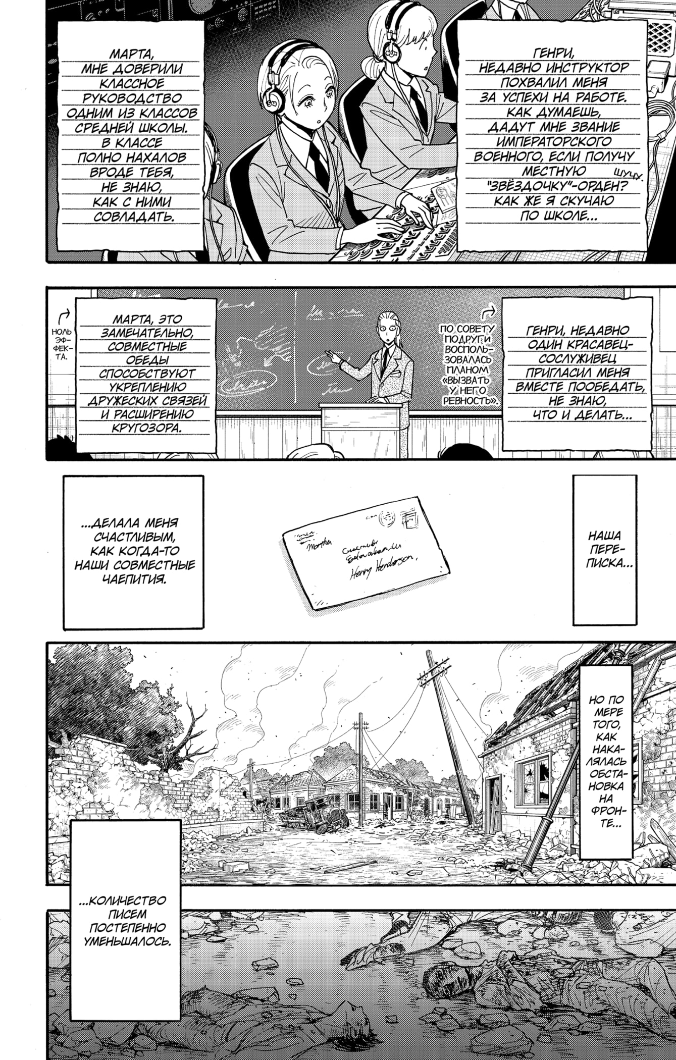 Read Spy X Family (Семья шпиона) Manga Online