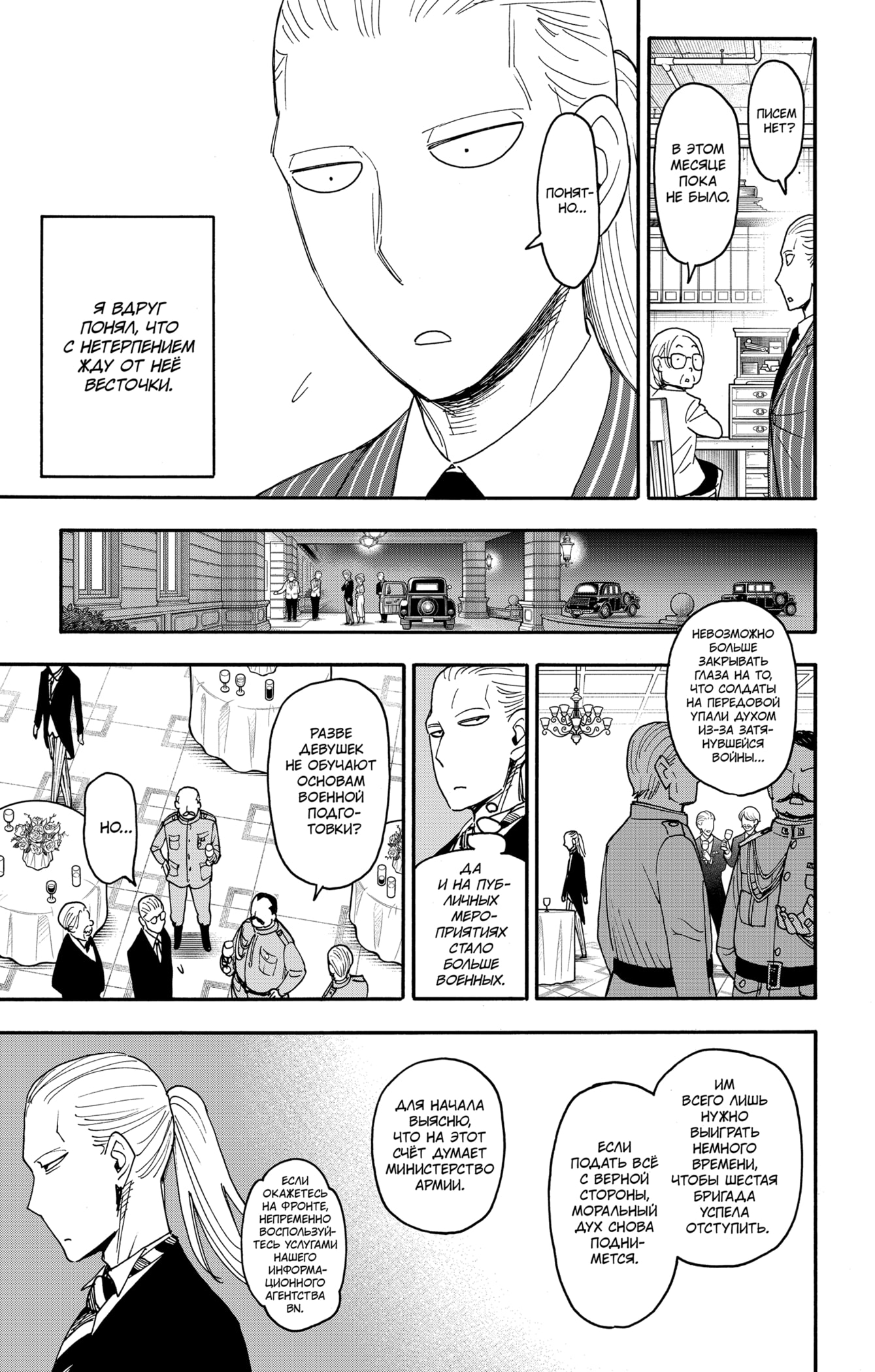 Read Spy X Family (Семья шпиона) Manga Online