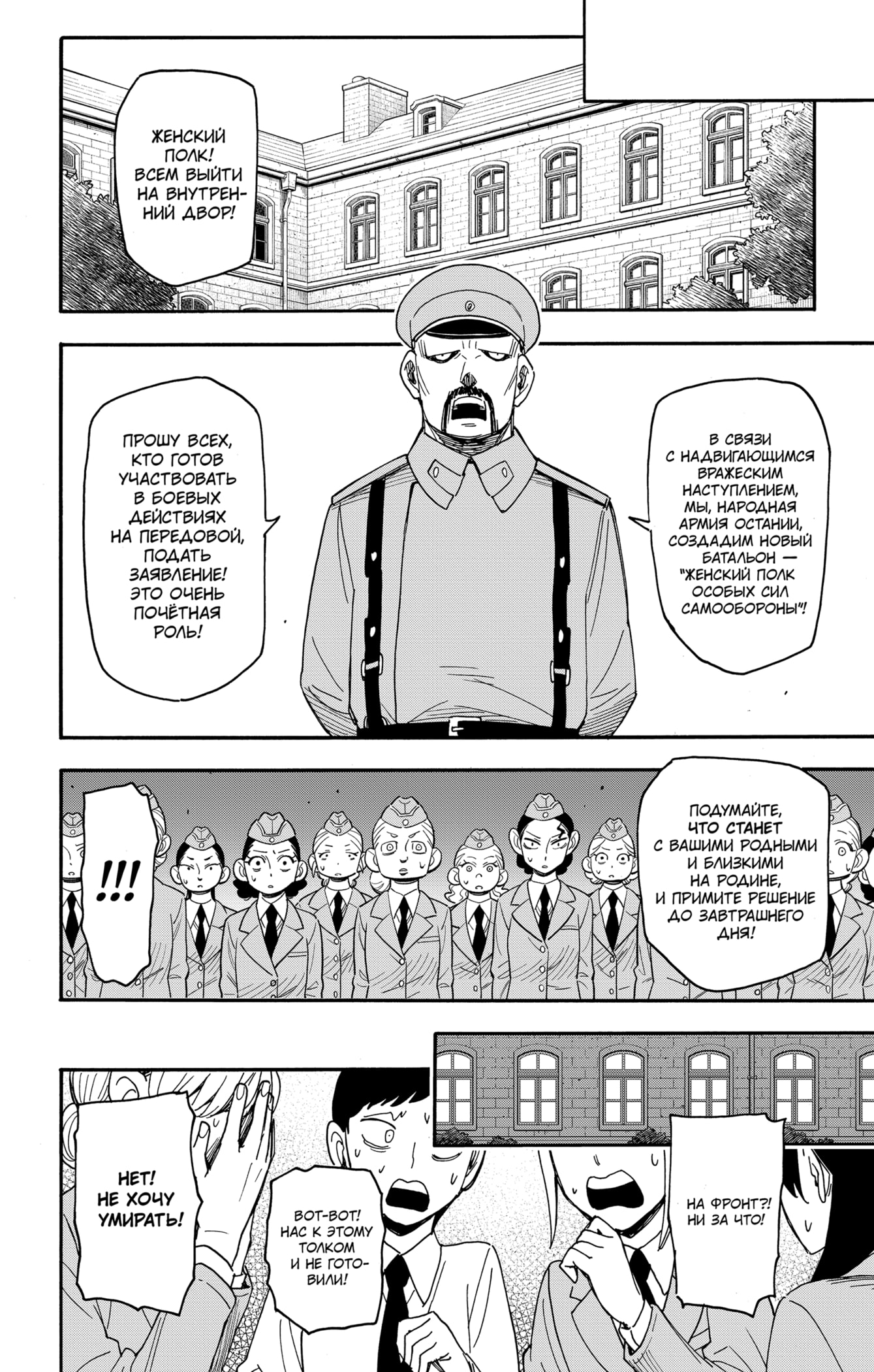 Read Spy X Family (Семья шпиона) Manga Online