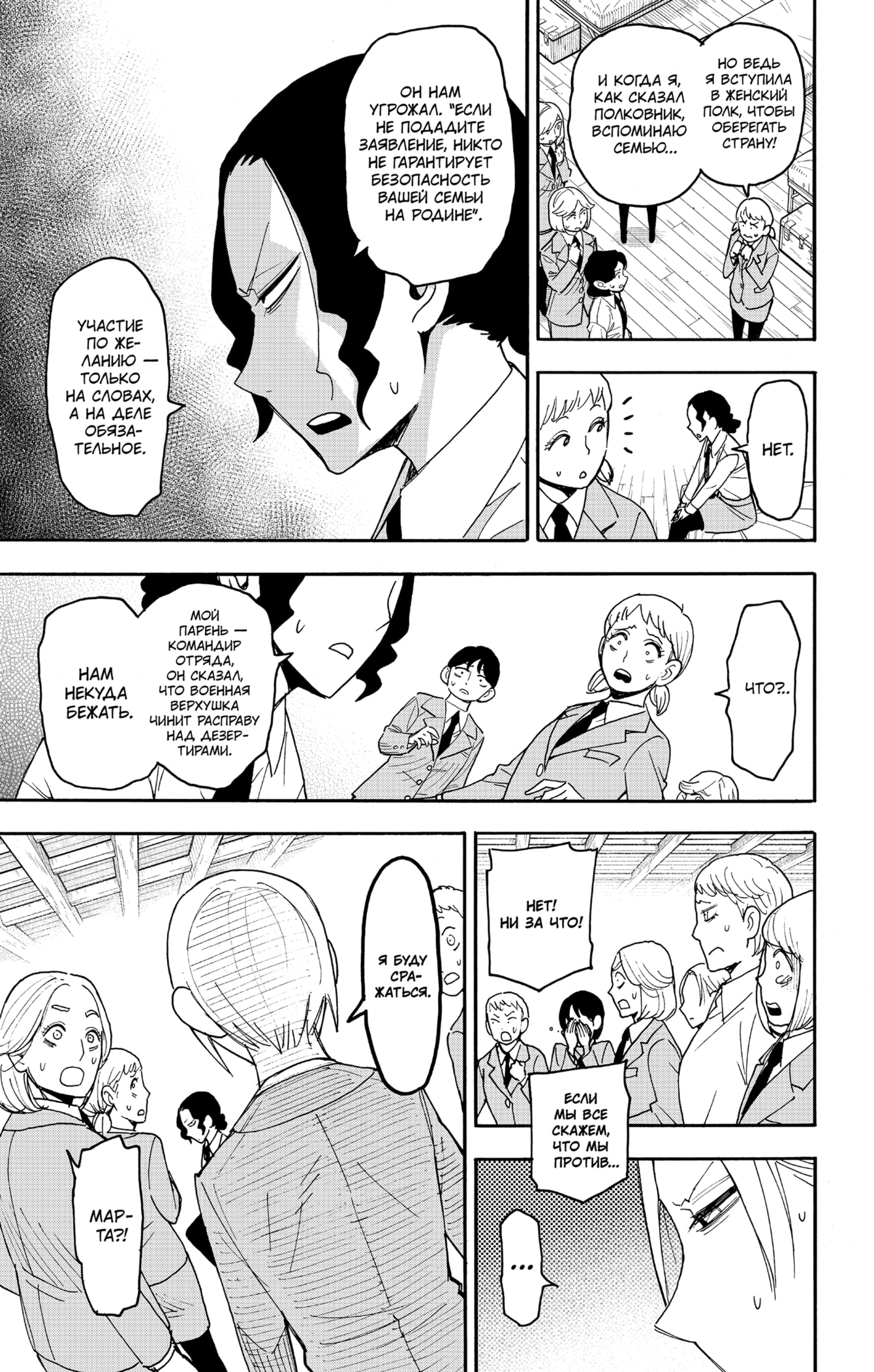 Read Spy X Family (Семья шпиона) Manga Online