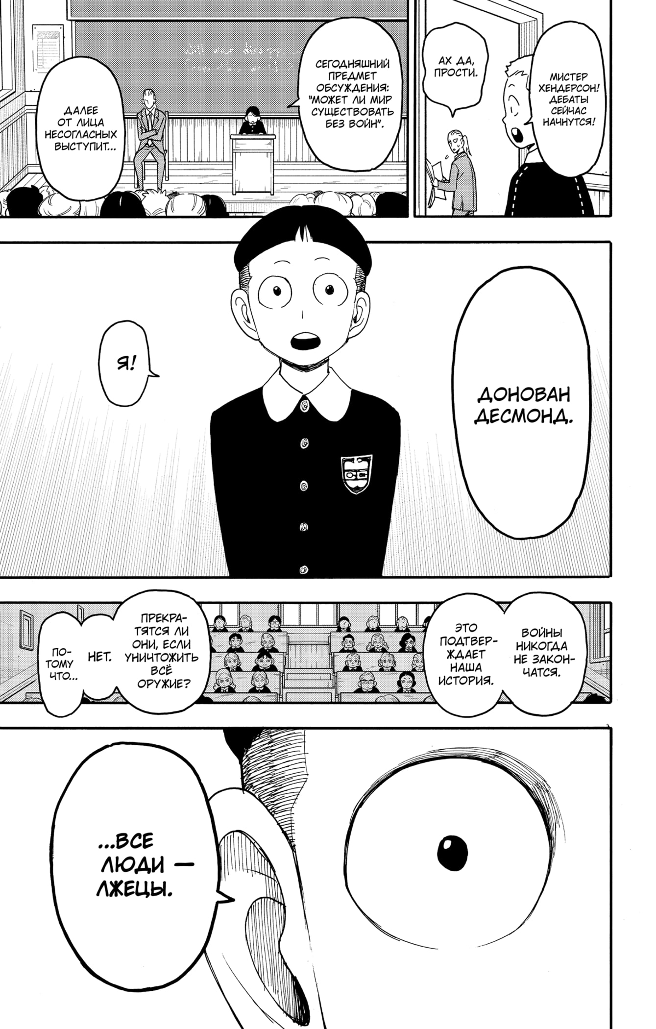 Read Spy X Family (Семья шпиона) Manga Online