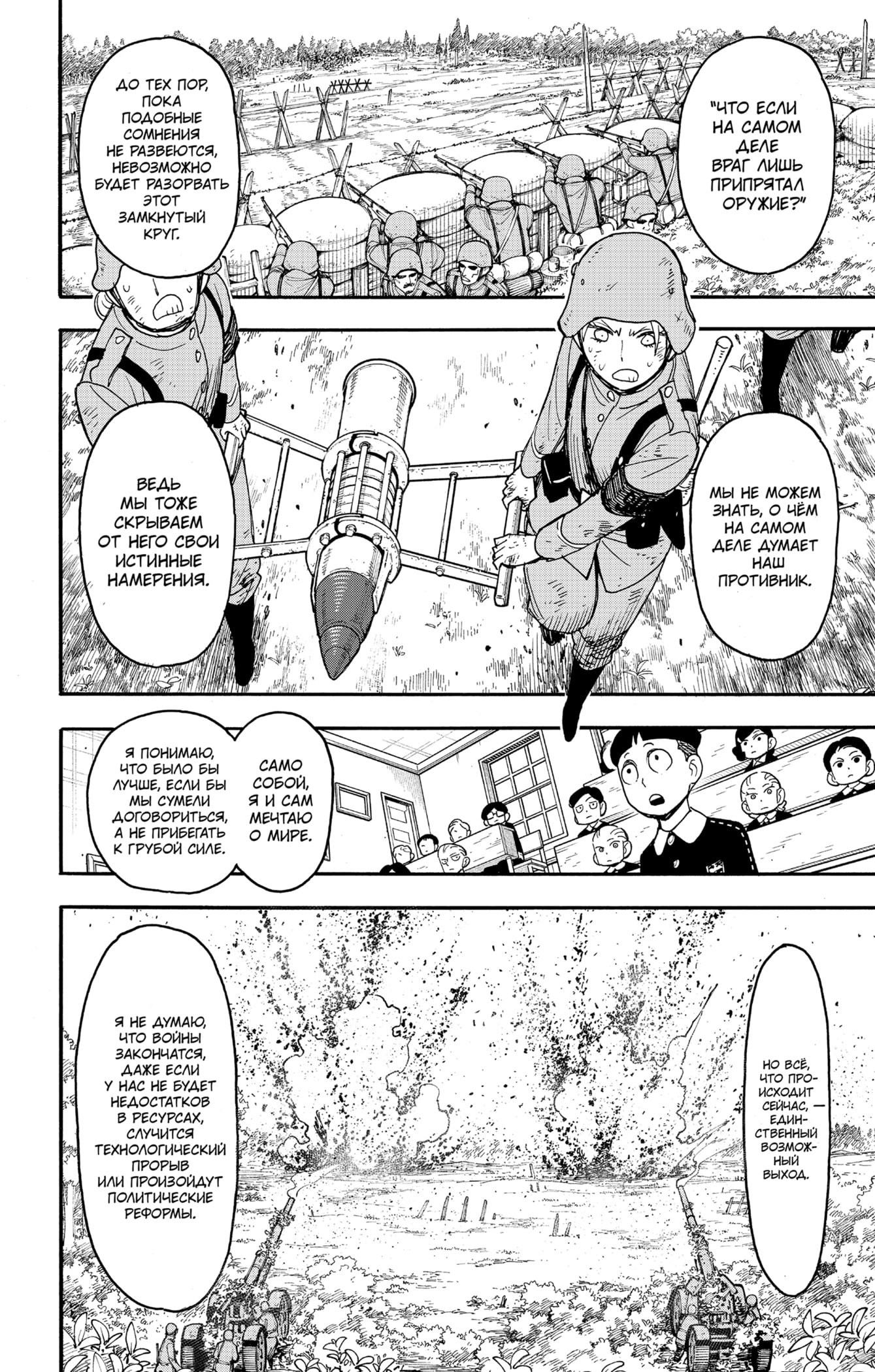 Read Spy X Family (Семья шпиона) Manga Online