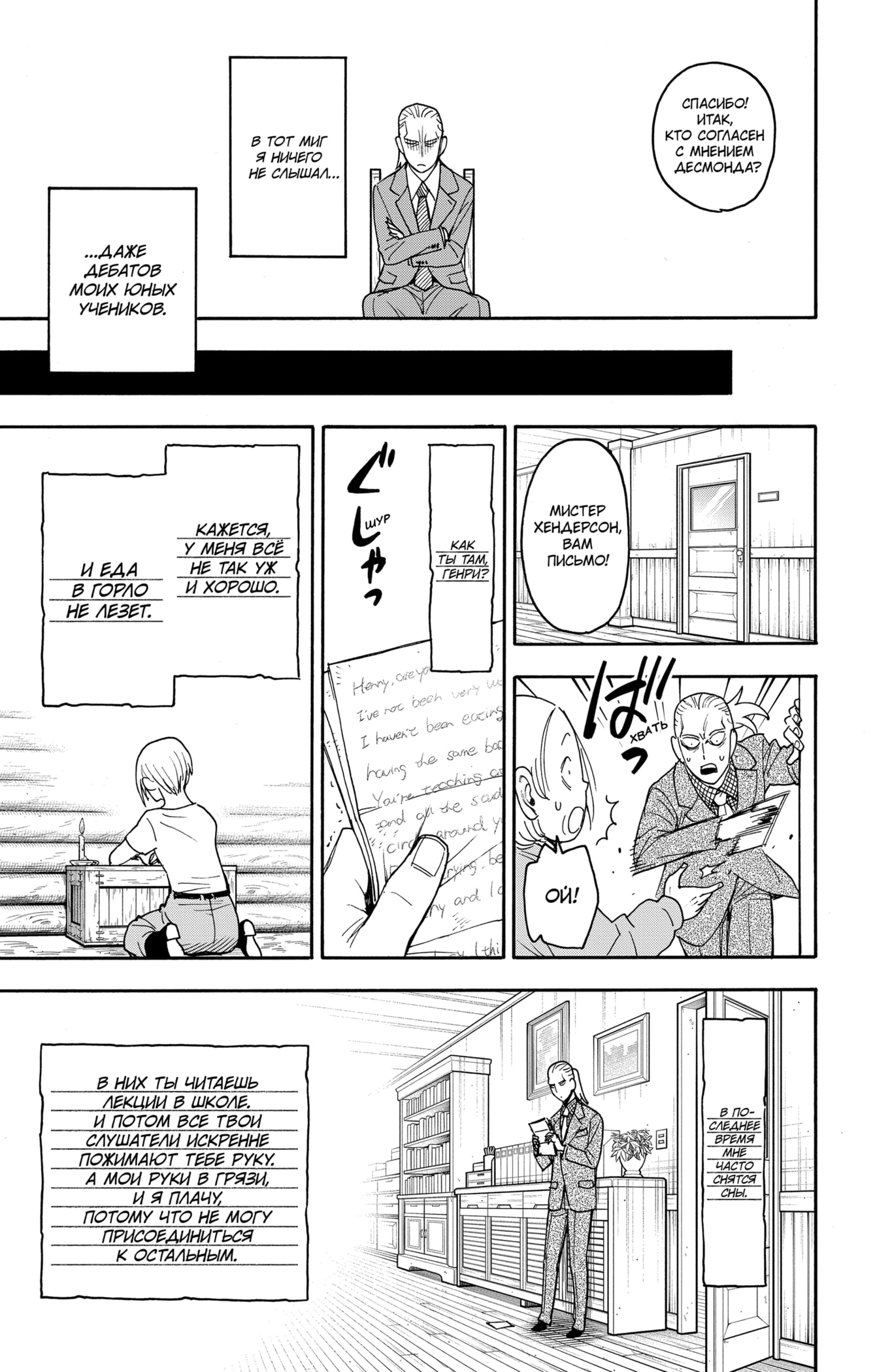 Read Spy X Family (Семья шпиона) Manga Online