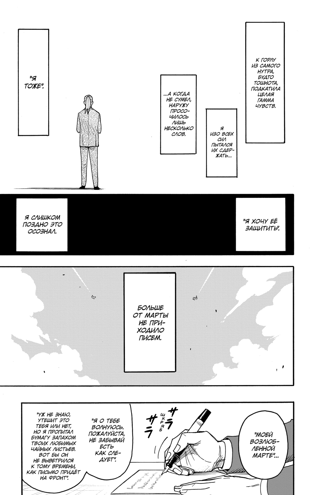 Read Spy X Family (Семья шпиона) Manga Online