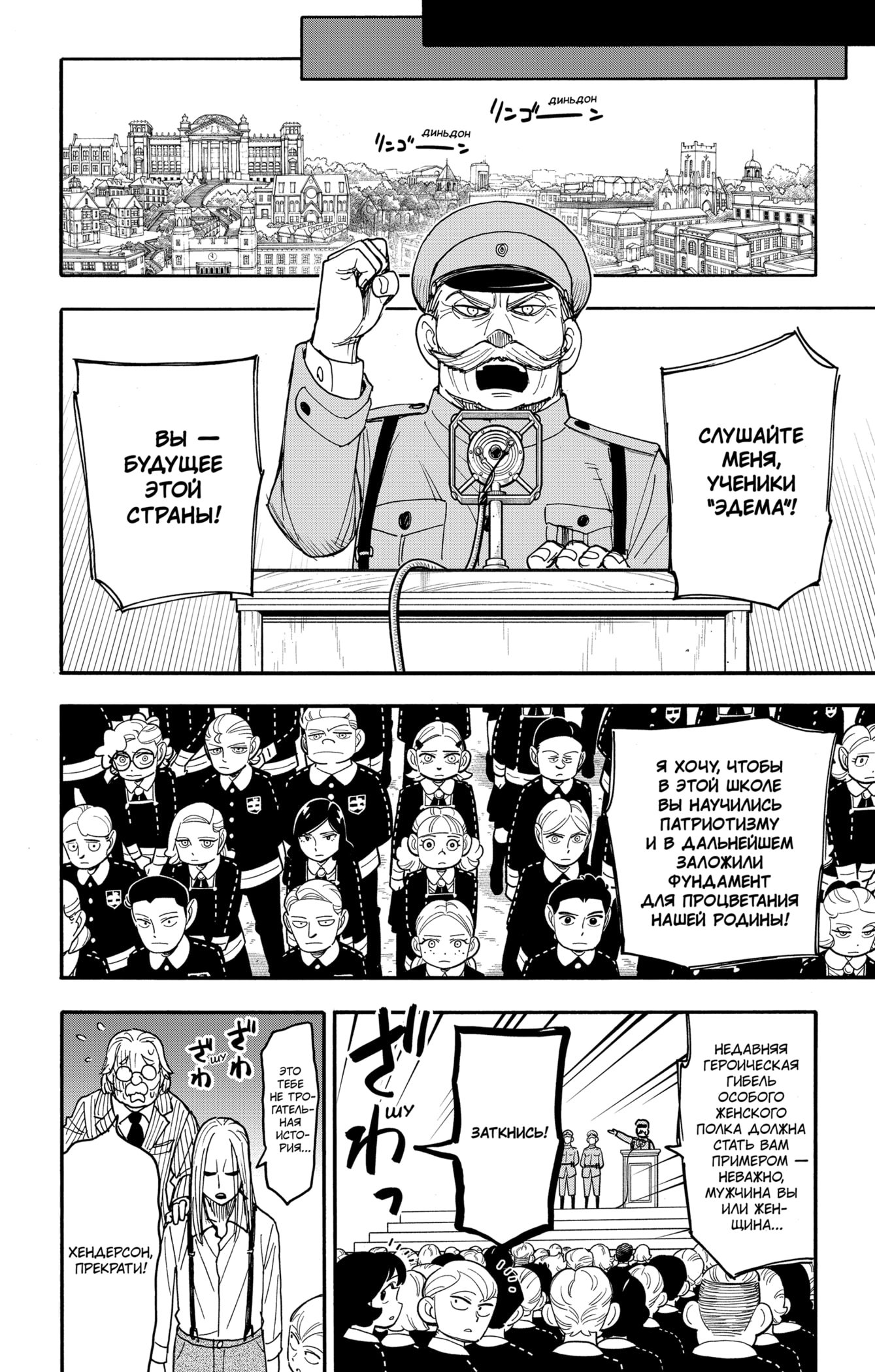 Read Spy X Family (Семья шпиона) Manga Online