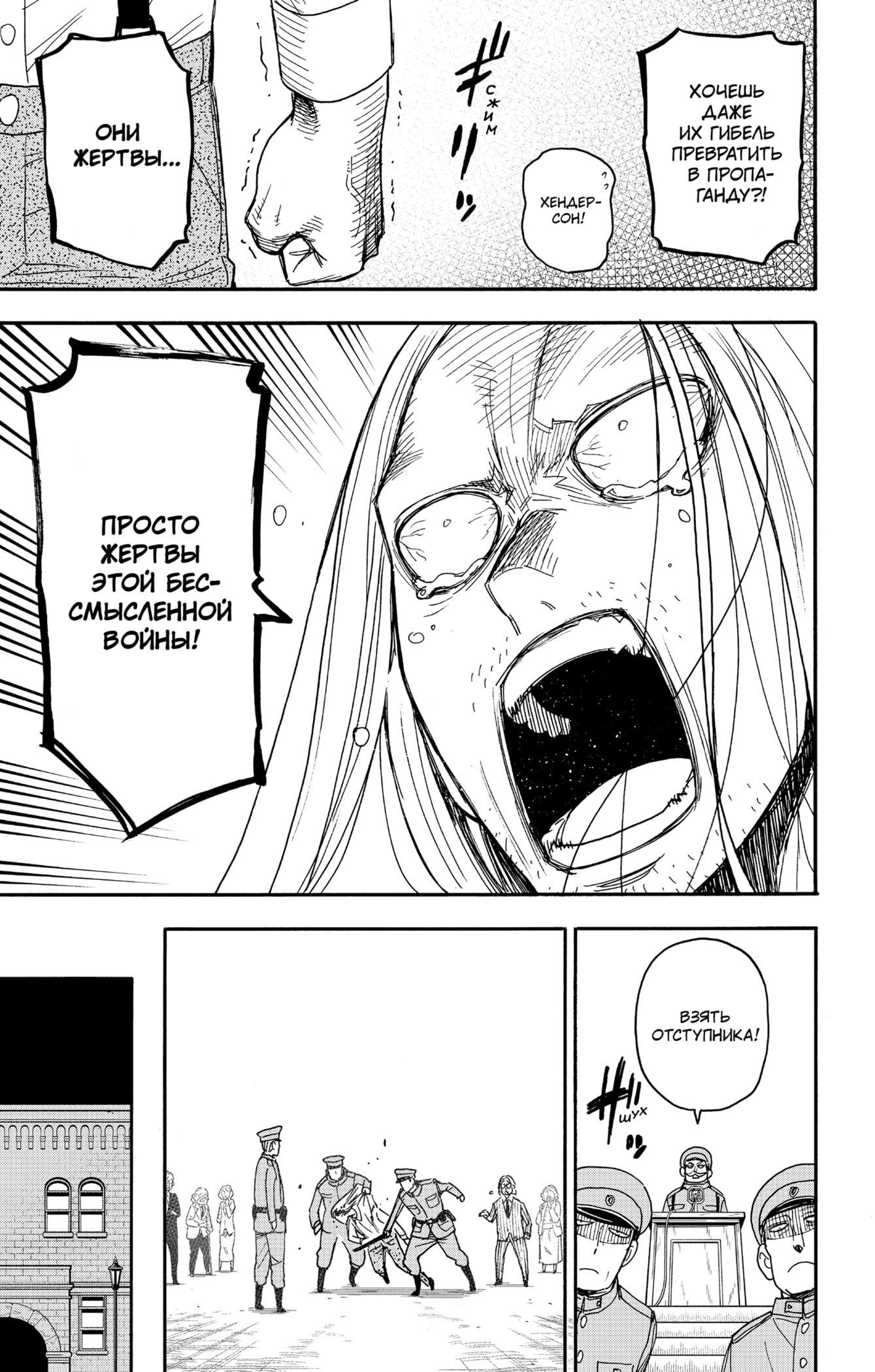 Read Spy X Family (Семья шпиона) Manga Online