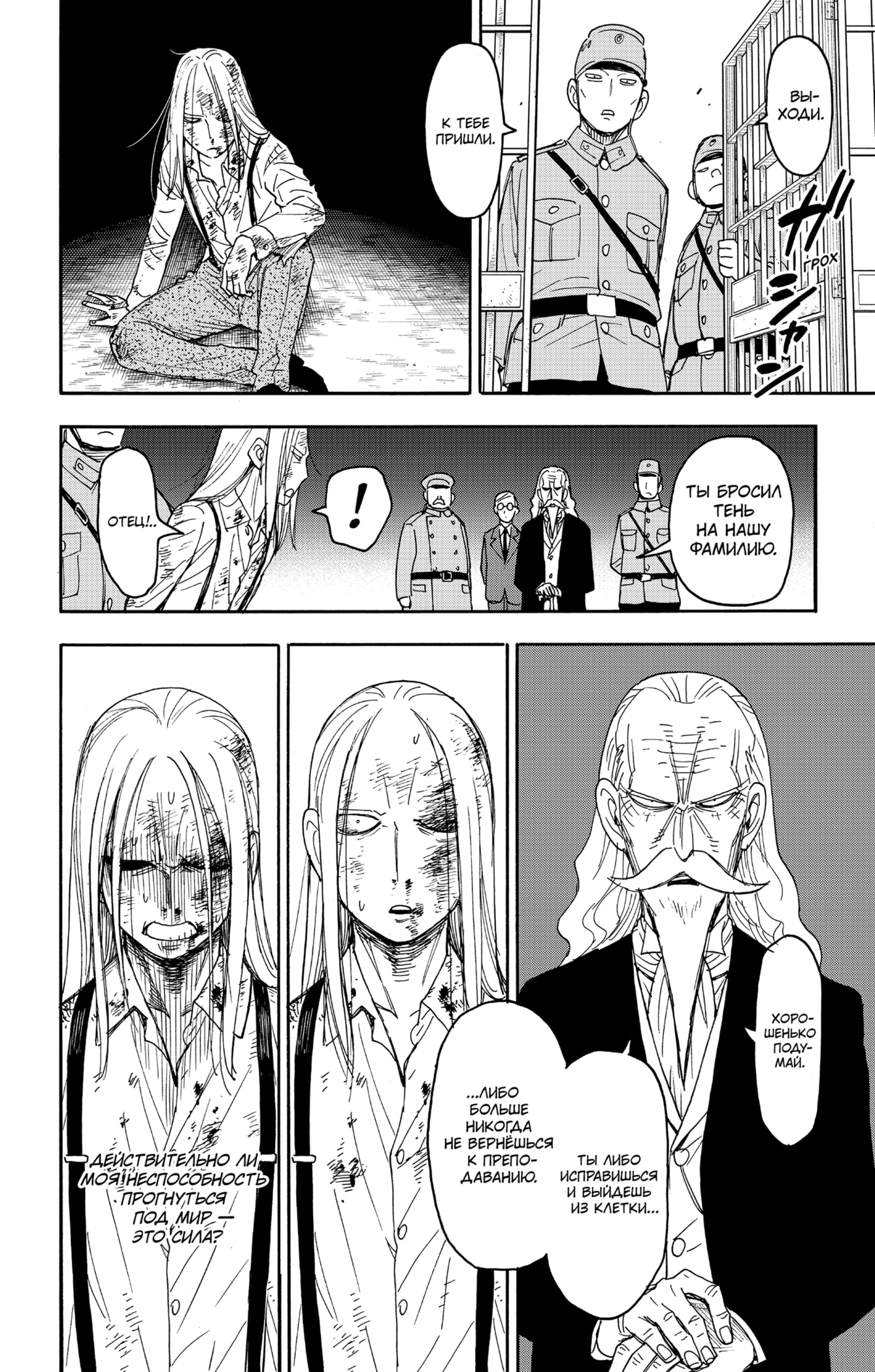 Read Spy X Family (Семья шпиона) Manga Online