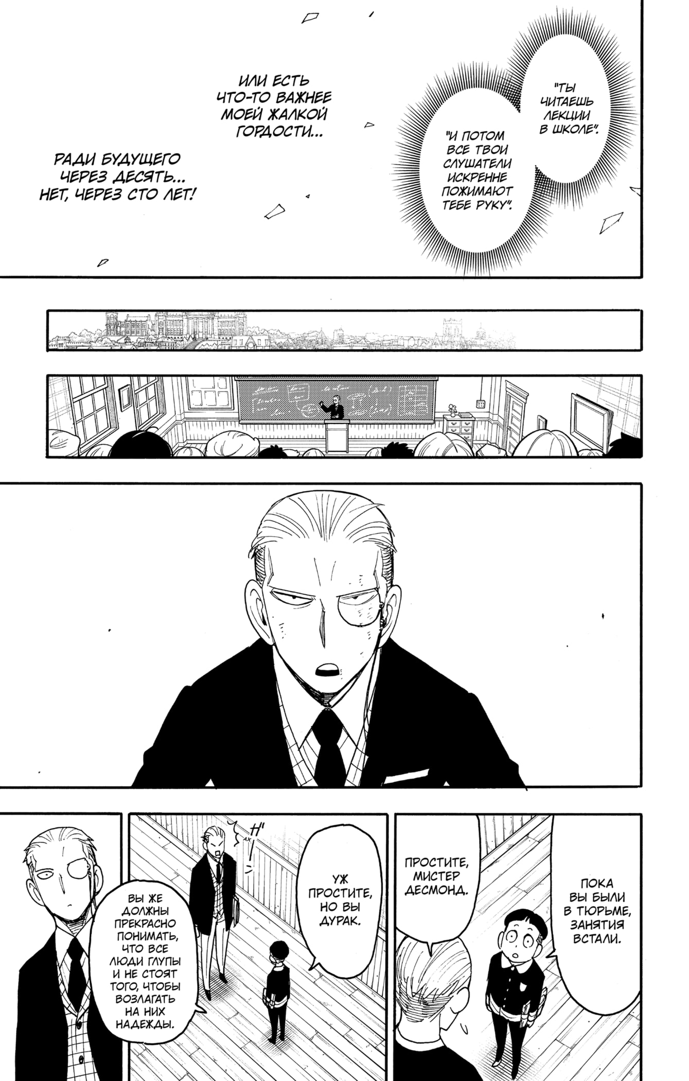 Read Spy X Family (Семья шпиона) Manga Online