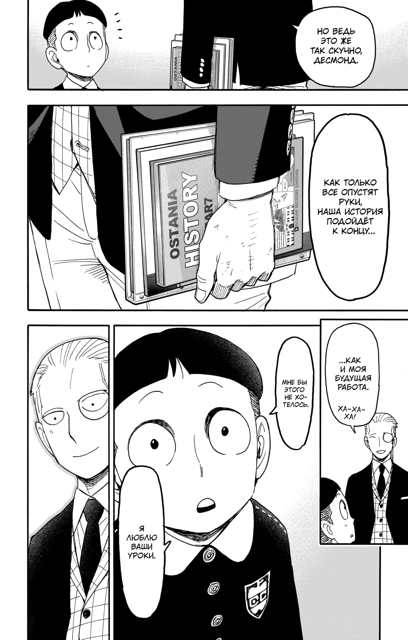 Read Spy X Family (Семья шпиона) Manga Online