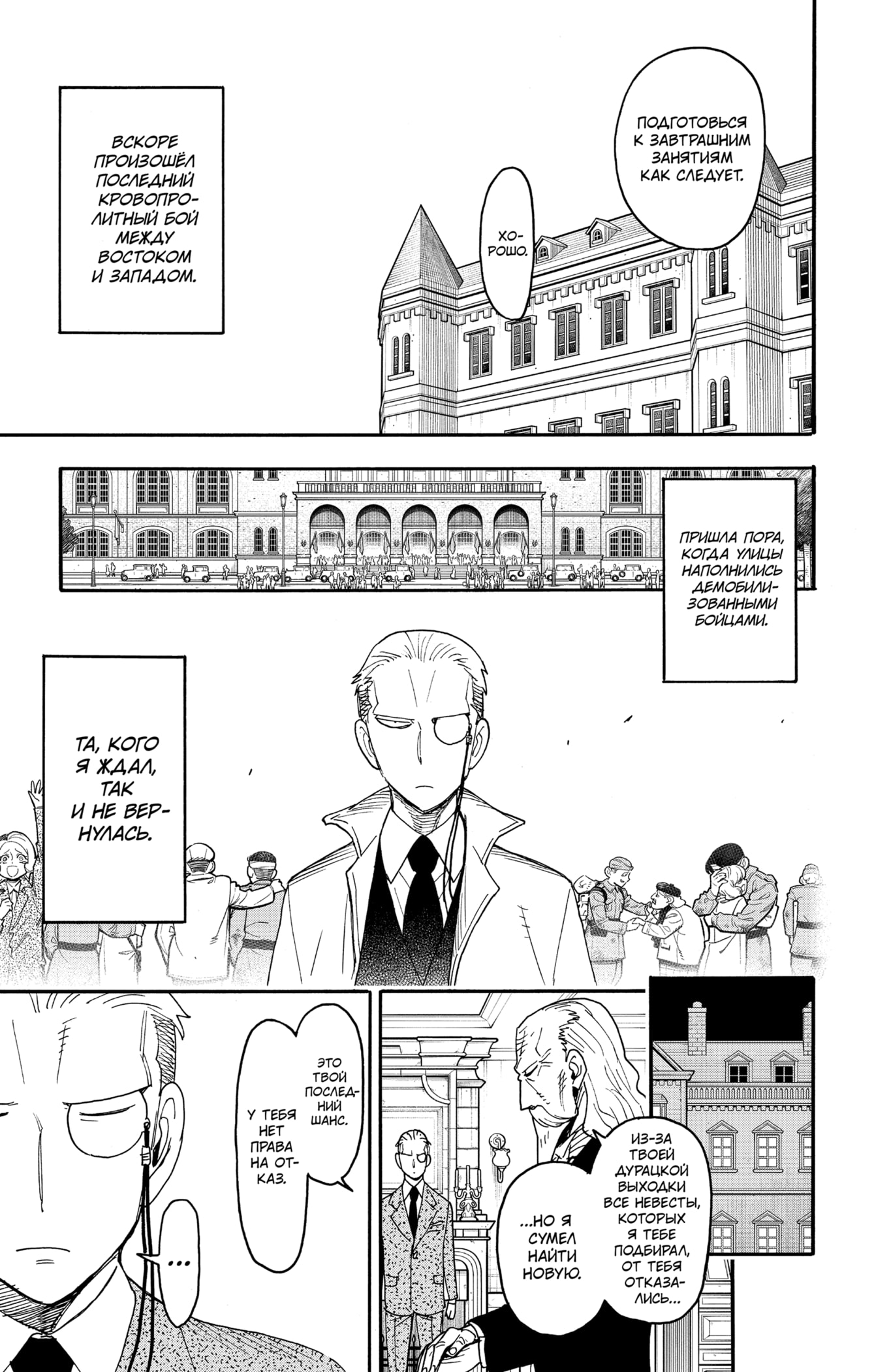 Read Spy X Family (Семья шпиона) Manga Online