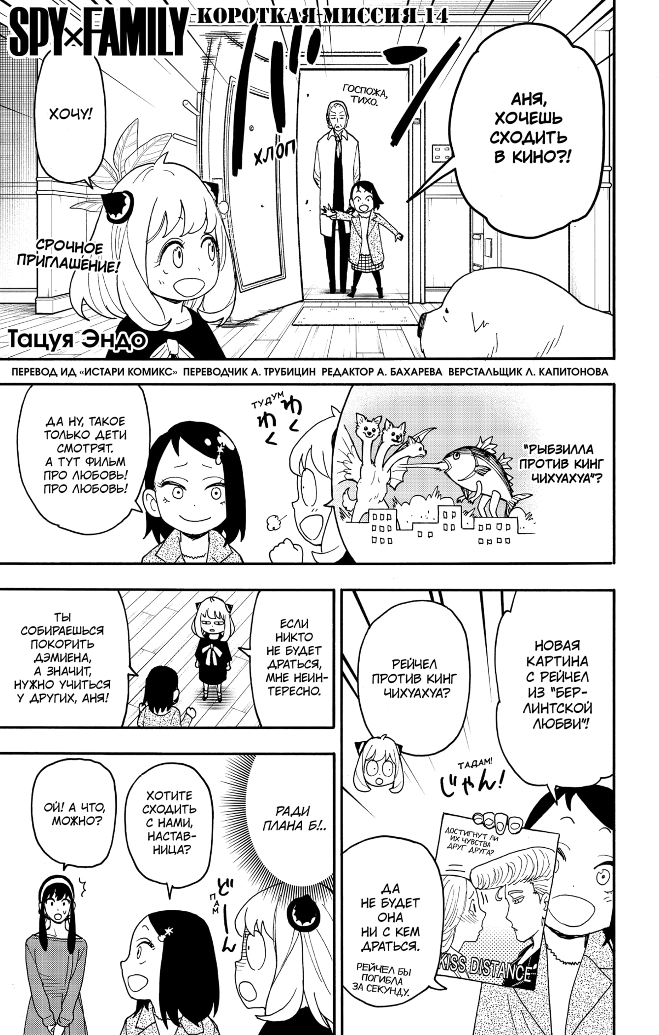 Read Spy X Family (Семья шпиона) Manga Online