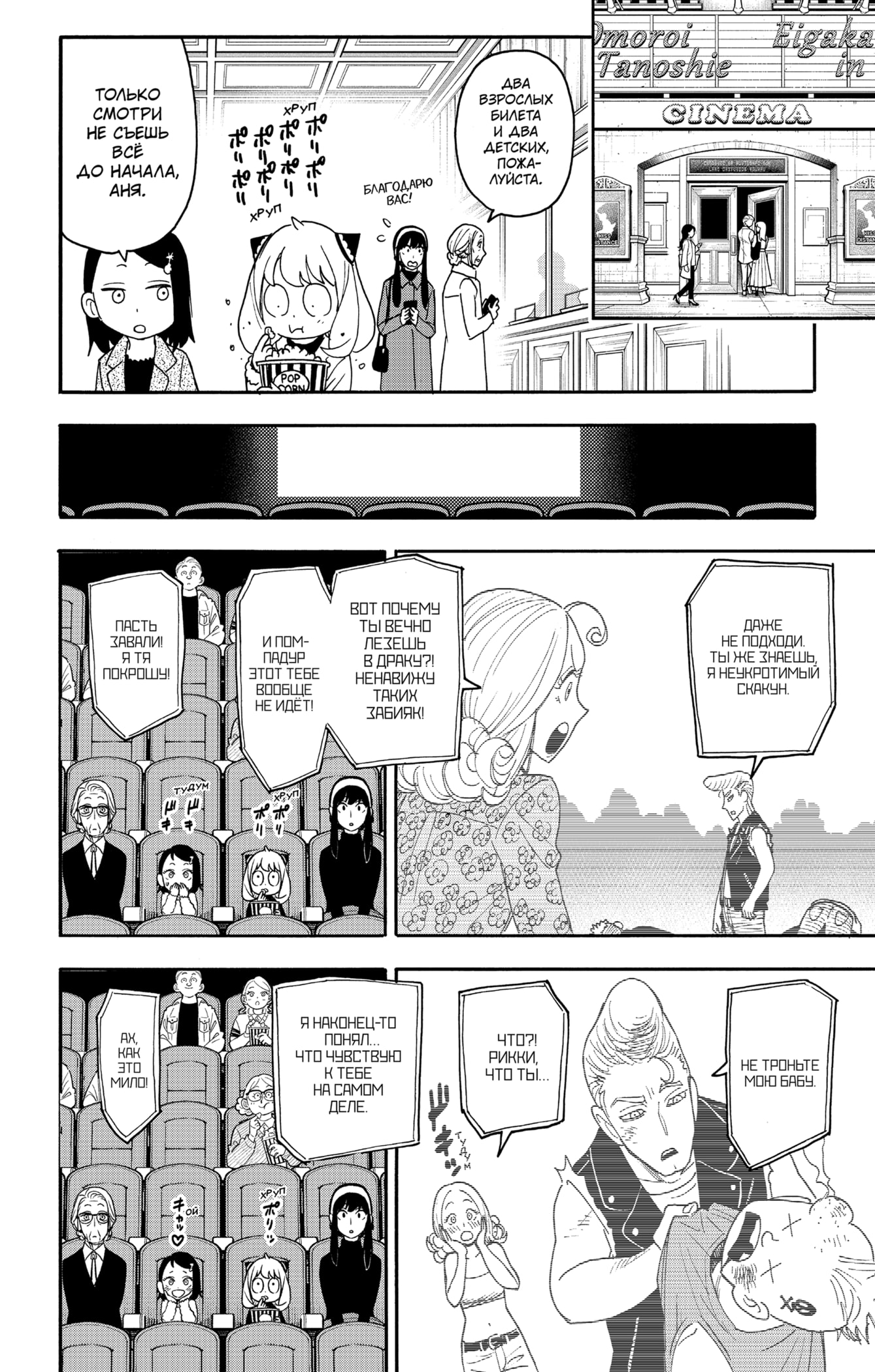 Read Spy X Family (Семья шпиона) Manga Online