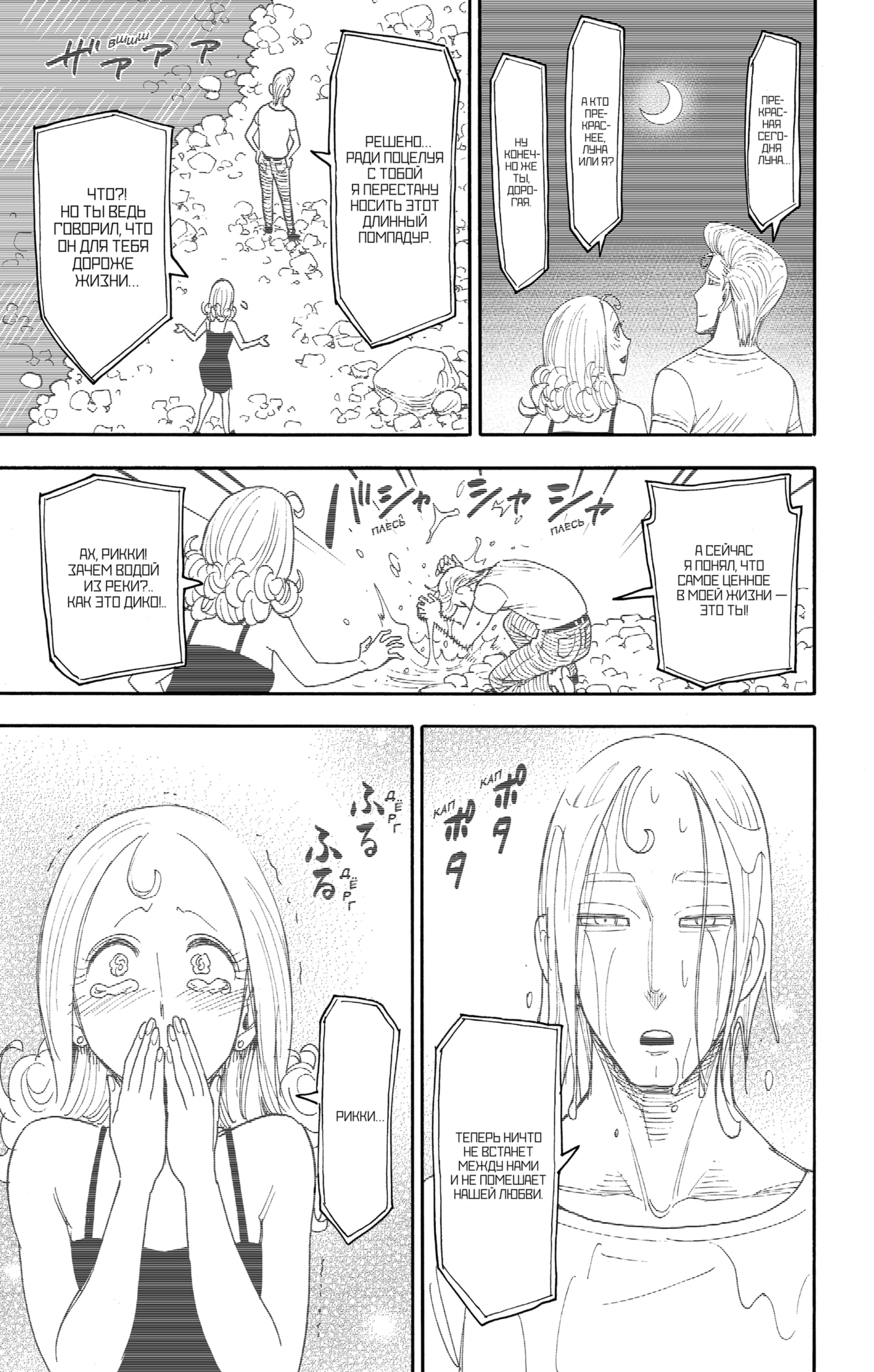 Read Spy X Family (Семья шпиона) Manga Online