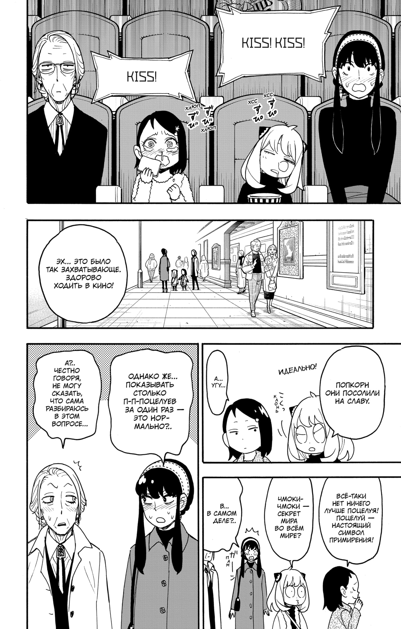 Read Spy X Family (Семья шпиона) Manga Online