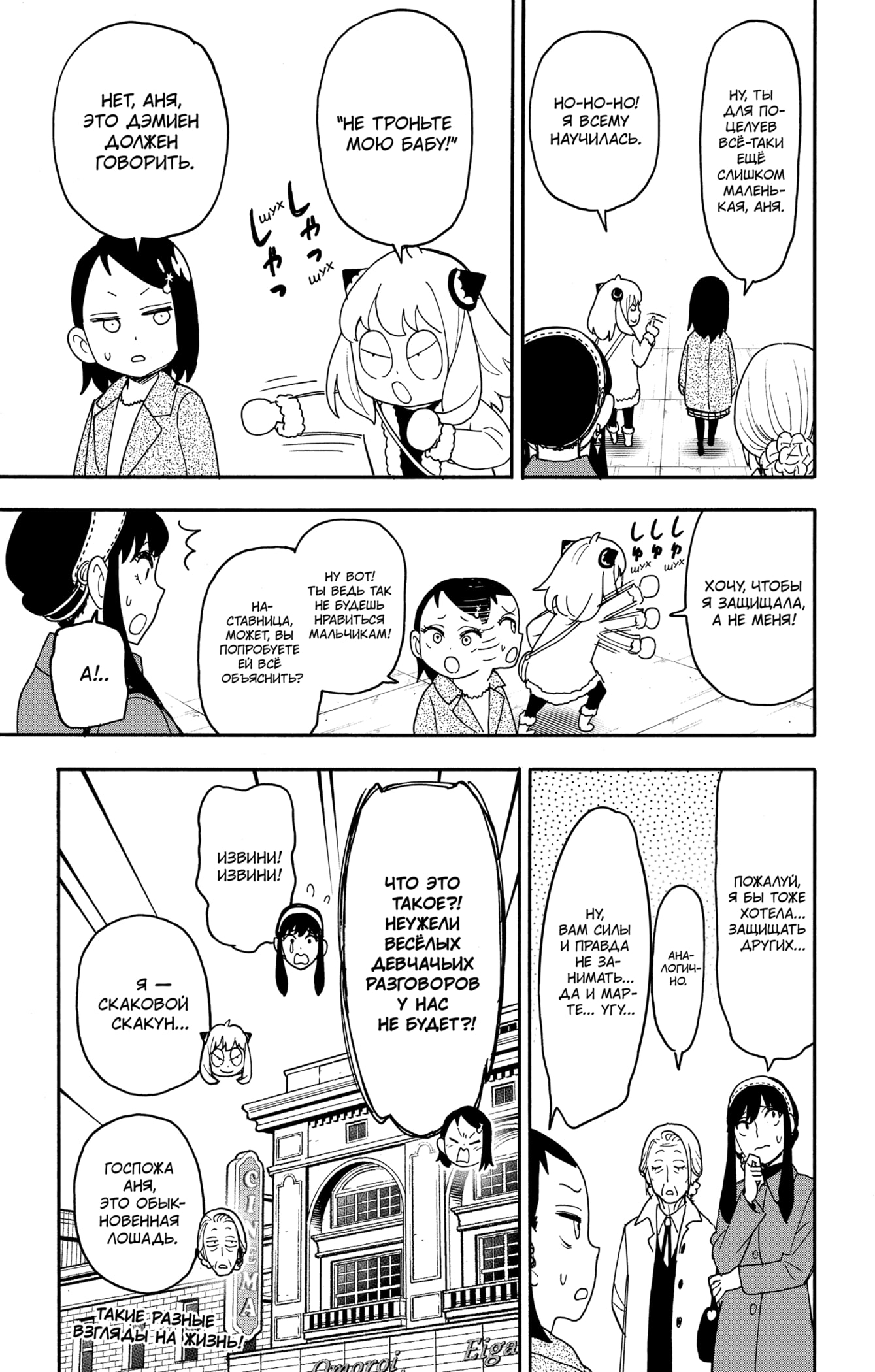 Read Spy X Family (Семья шпиона) Manga Online