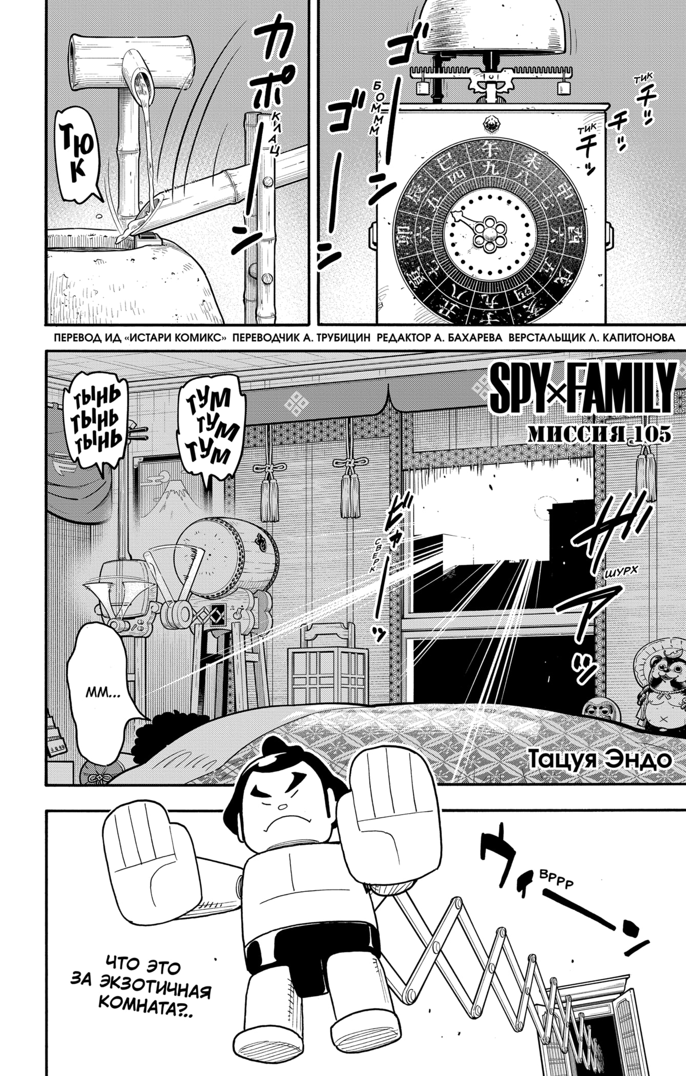 Read Spy X Family (Семья шпиона) Manga Online