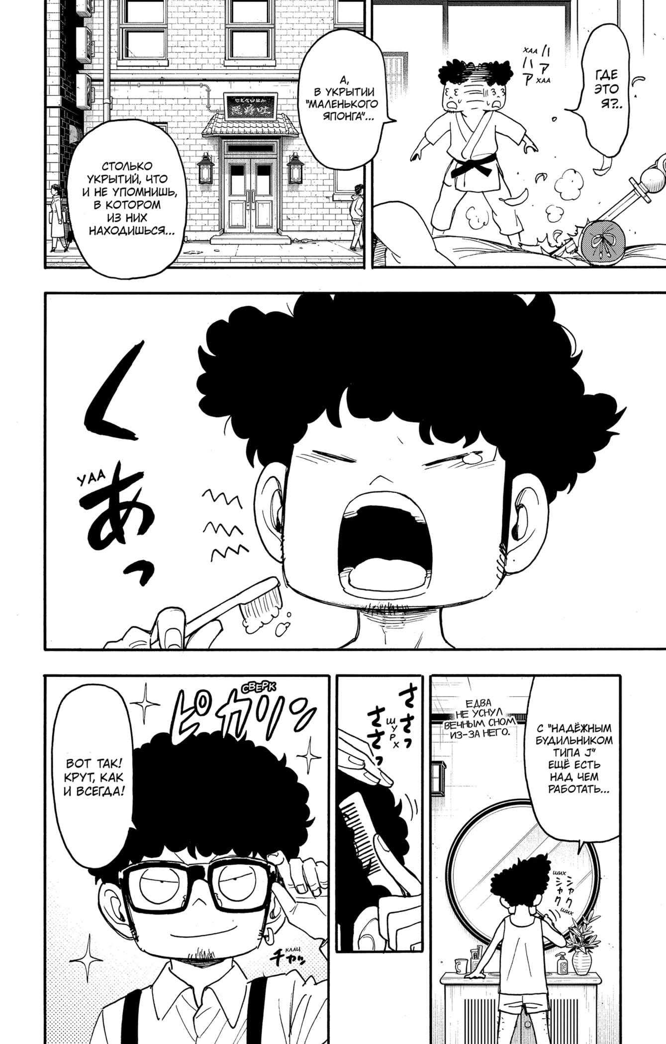 Read Spy X Family (Семья шпиона) Manga Online