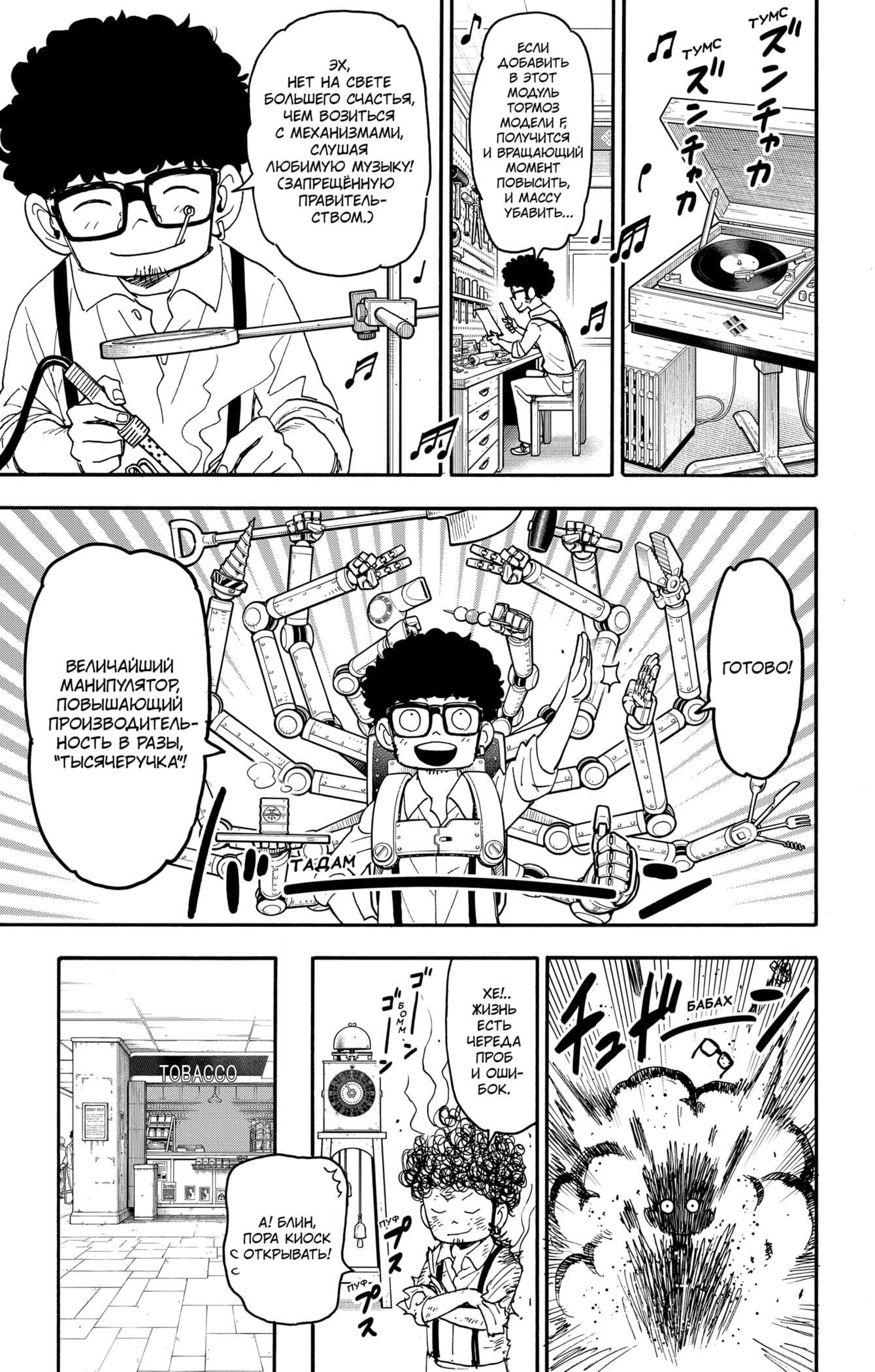 Read Spy X Family (Семья шпиона) Manga Online