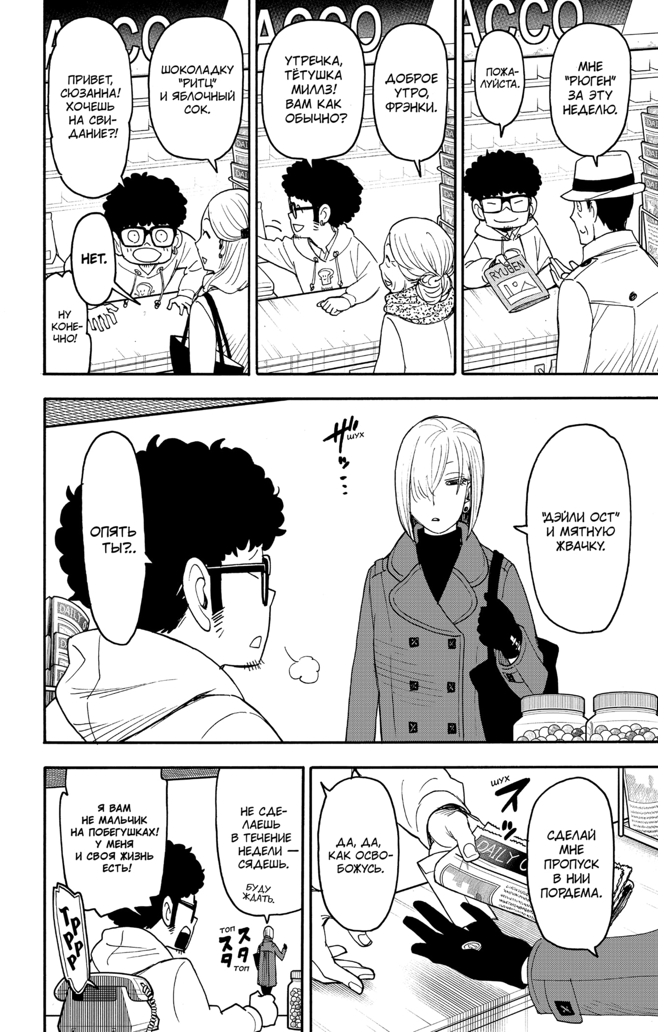 Read Spy X Family (Семья шпиона) Manga Online