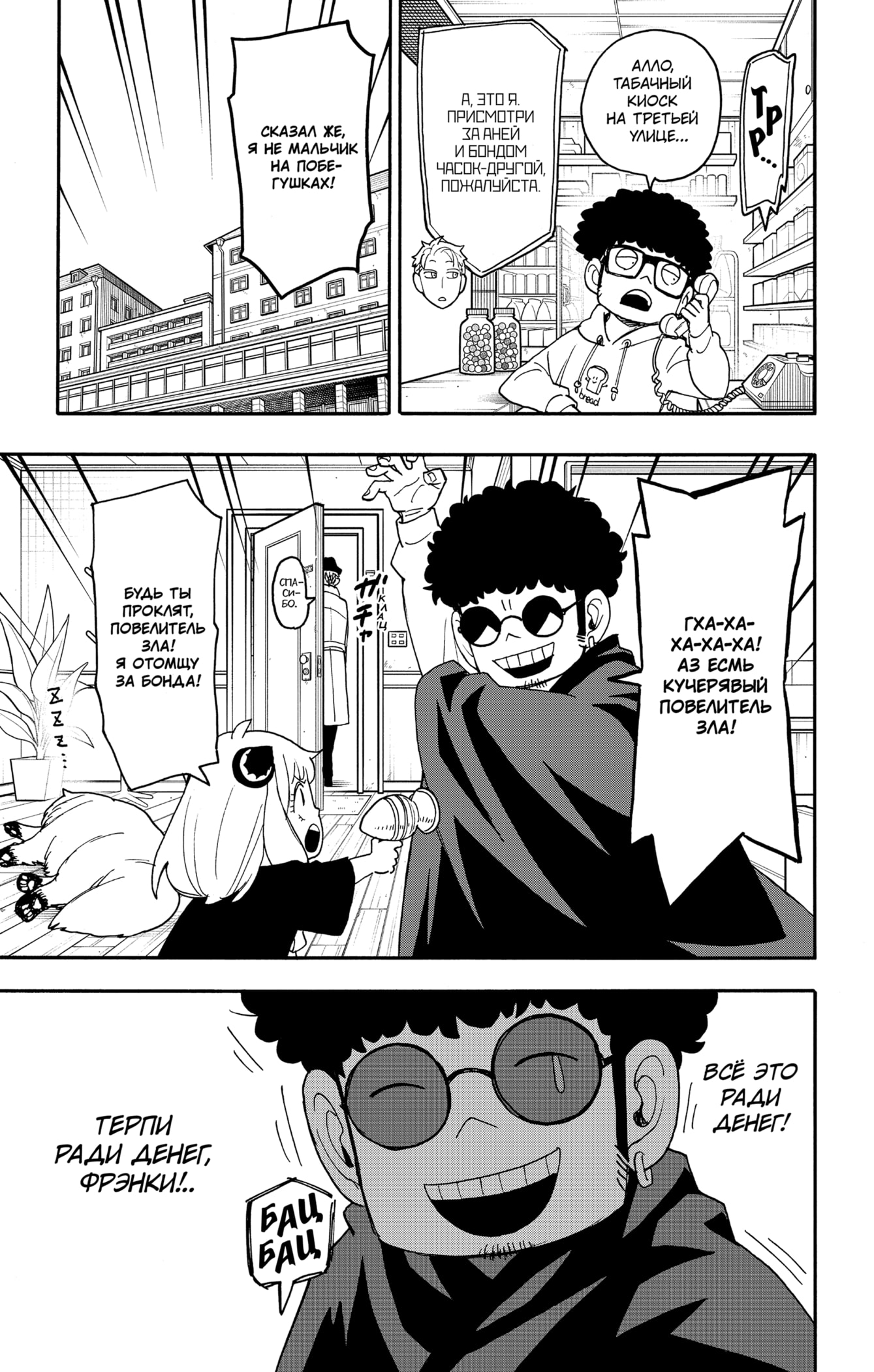 Read Spy X Family (Семья шпиона) Manga Online