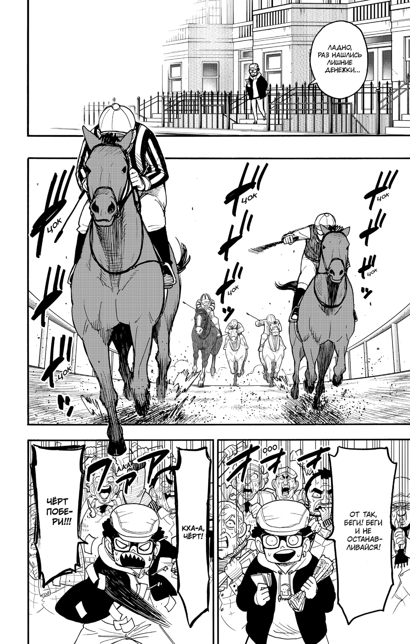 Read Spy X Family (Семья шпиона) Manga Online