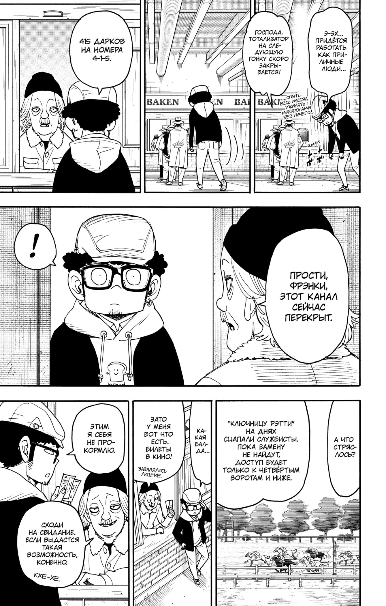 Read Spy X Family (Семья шпиона) Manga Online